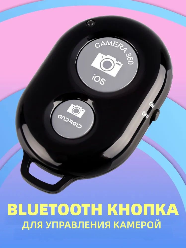 Bluetooth-кнопкадляфото,черный