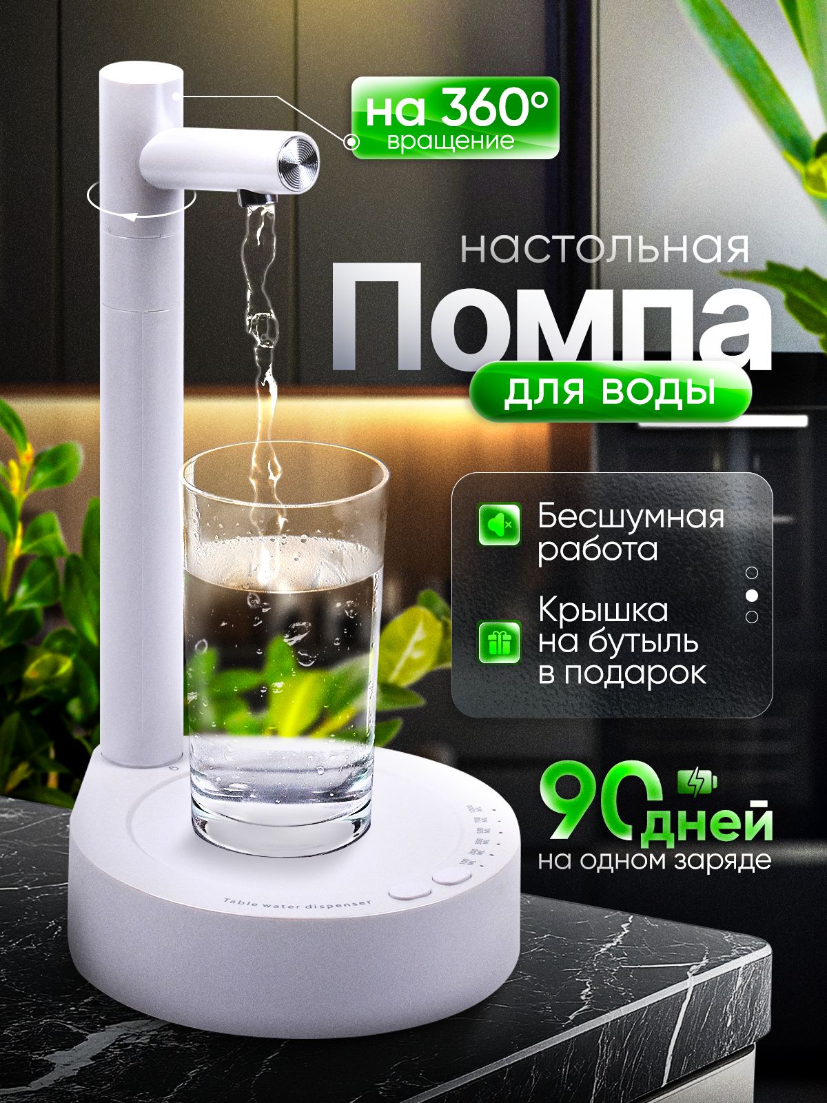 Помпадляводыэлектрическаянастольнаясподставкой,бесшумнаяработа,длябутылей19л,10л,5л,Белый