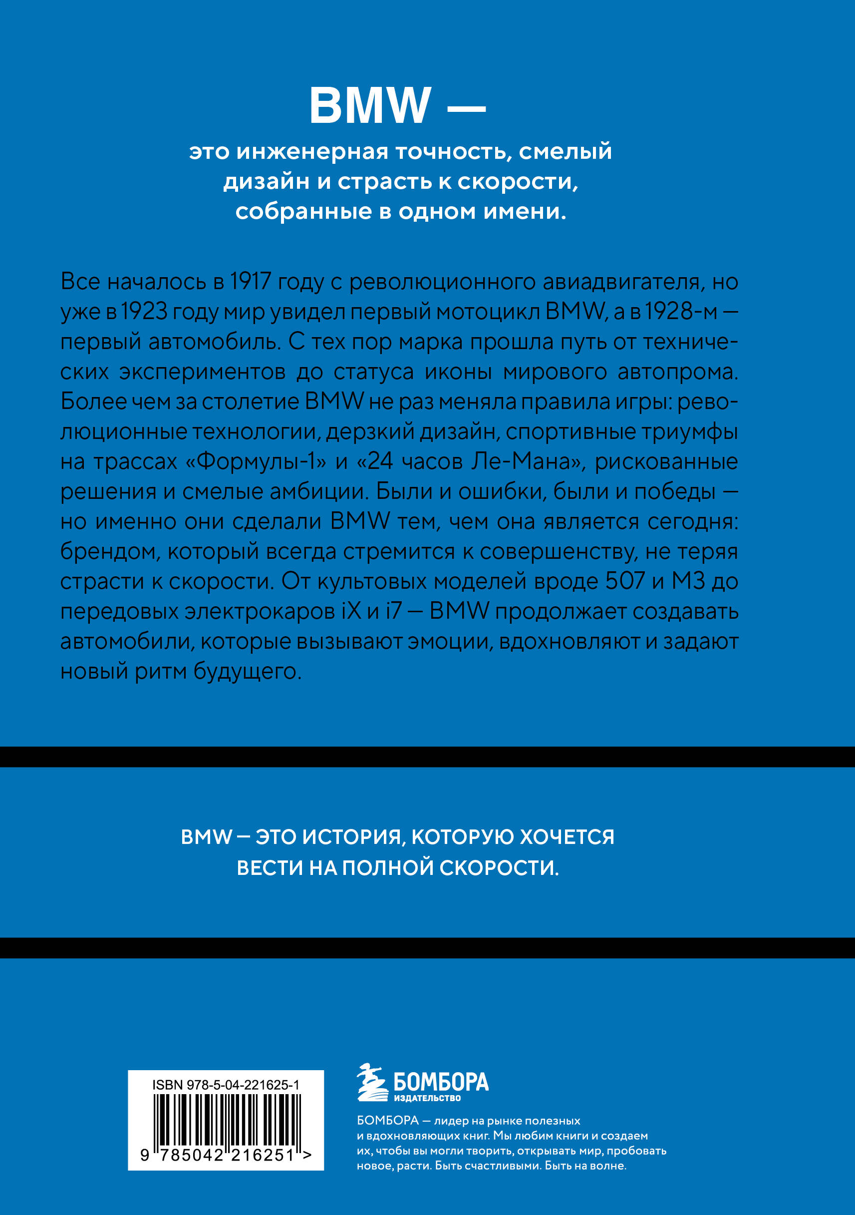 BMW. История легендарного производителя | BMW: The History of the Legendary Manufacturer - Ozon image 5