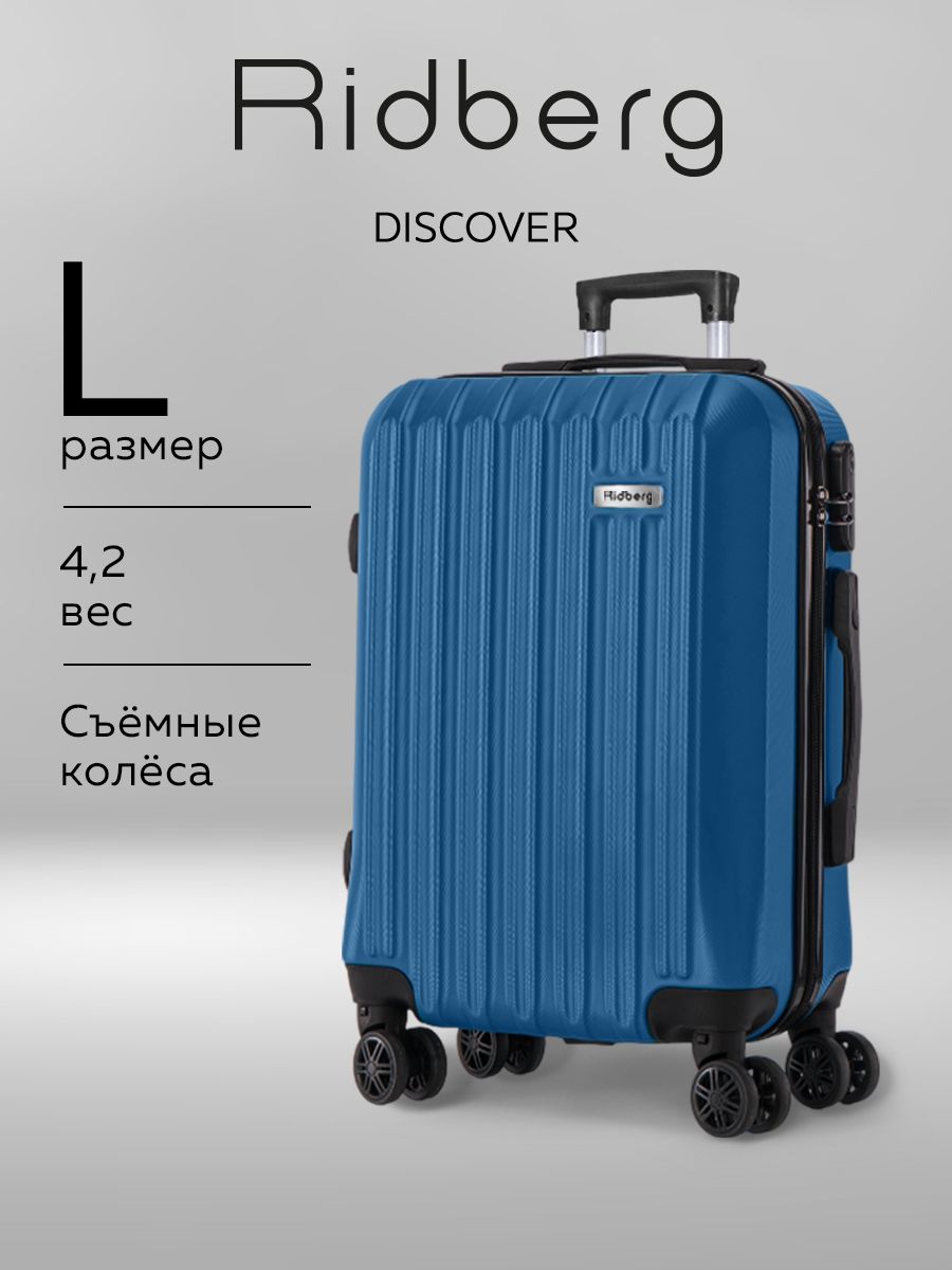 Чемодан ABS пластик 76 см 95 л Ridberg Travel Discover купить на