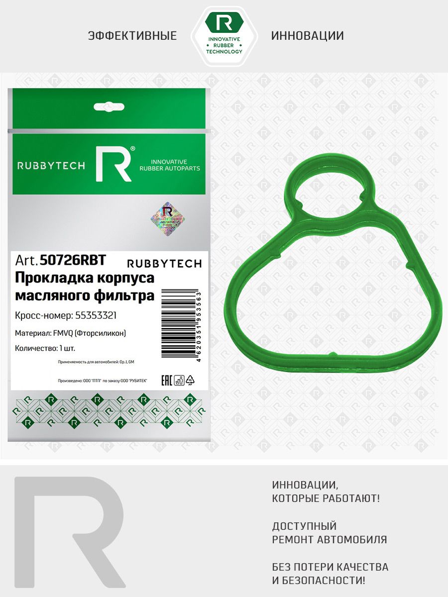 Прокладка теплообмен
