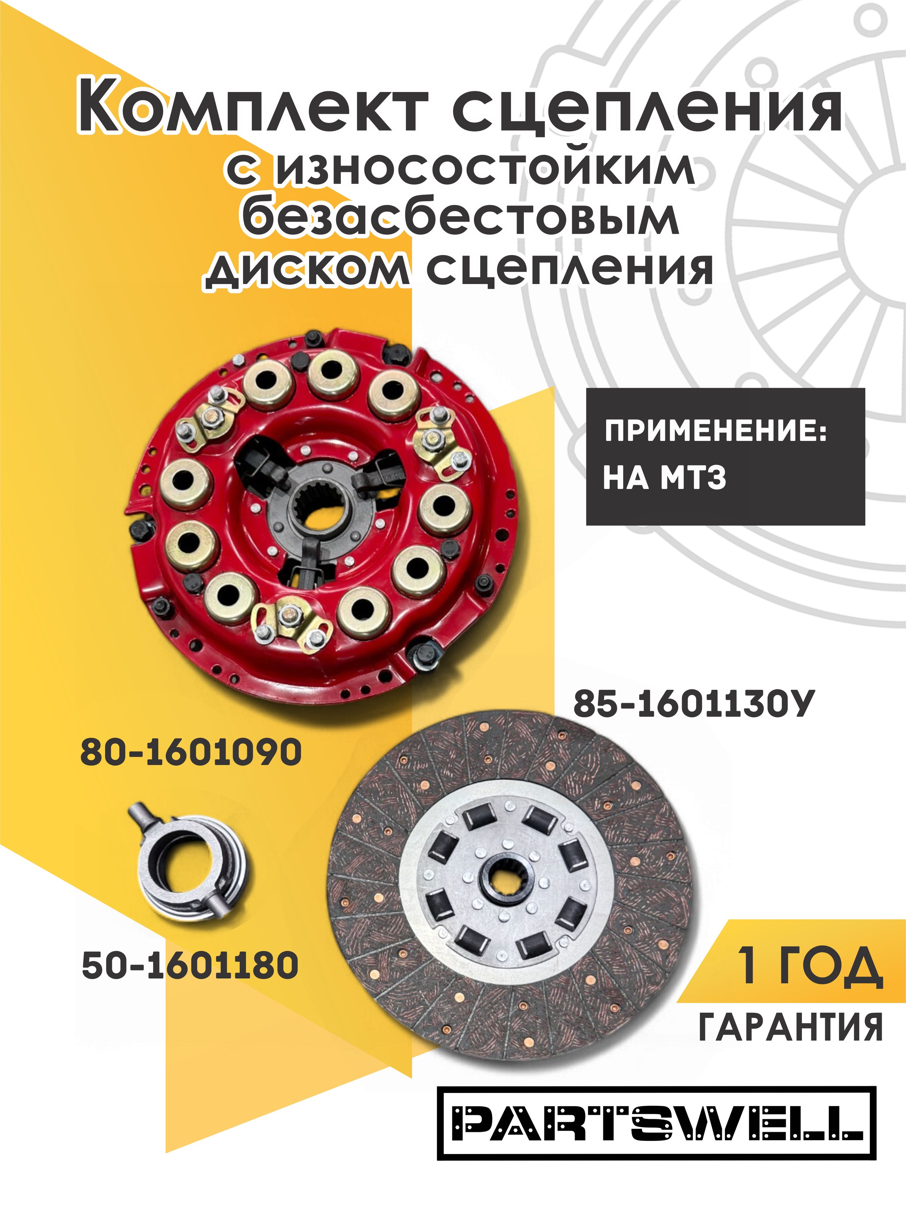 Сцепление комплект МТЗ-80,82 лепестковое однодисковое