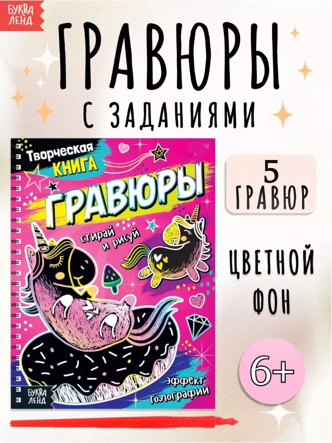 Гравюра, набор 5 штук, в блокноте, "Пони", Буква-Ленд, гравюра для детей