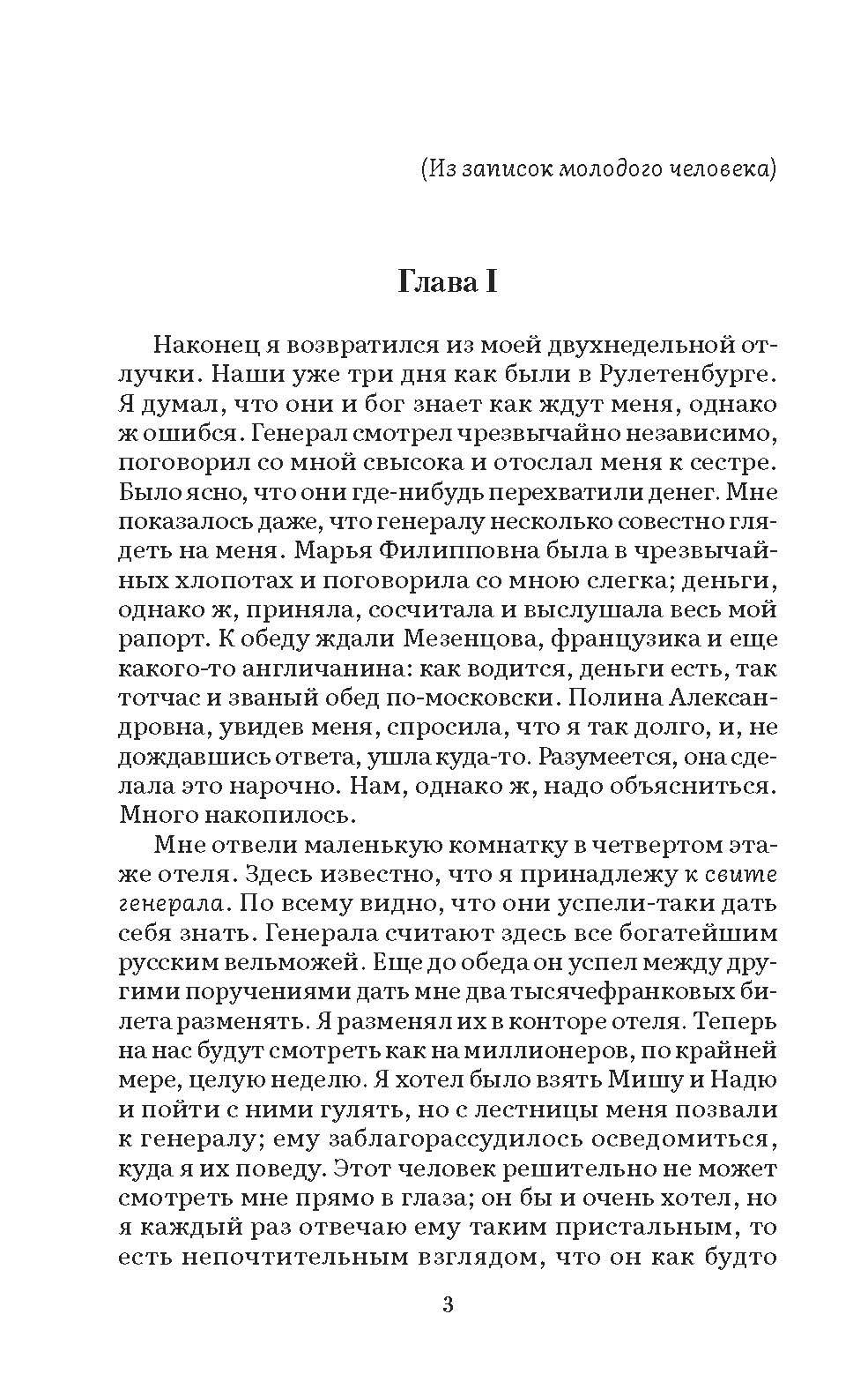 Игрок Достоевский. Роман. Серия "Роман с книгой". | Dostoevsky's The Gambler. Novel. "Novel with a Book" Series. - Ozon image 2