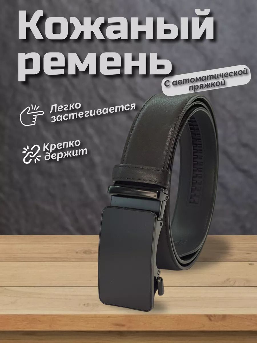 РеменьРеменьмужскойнатуральнаякожа