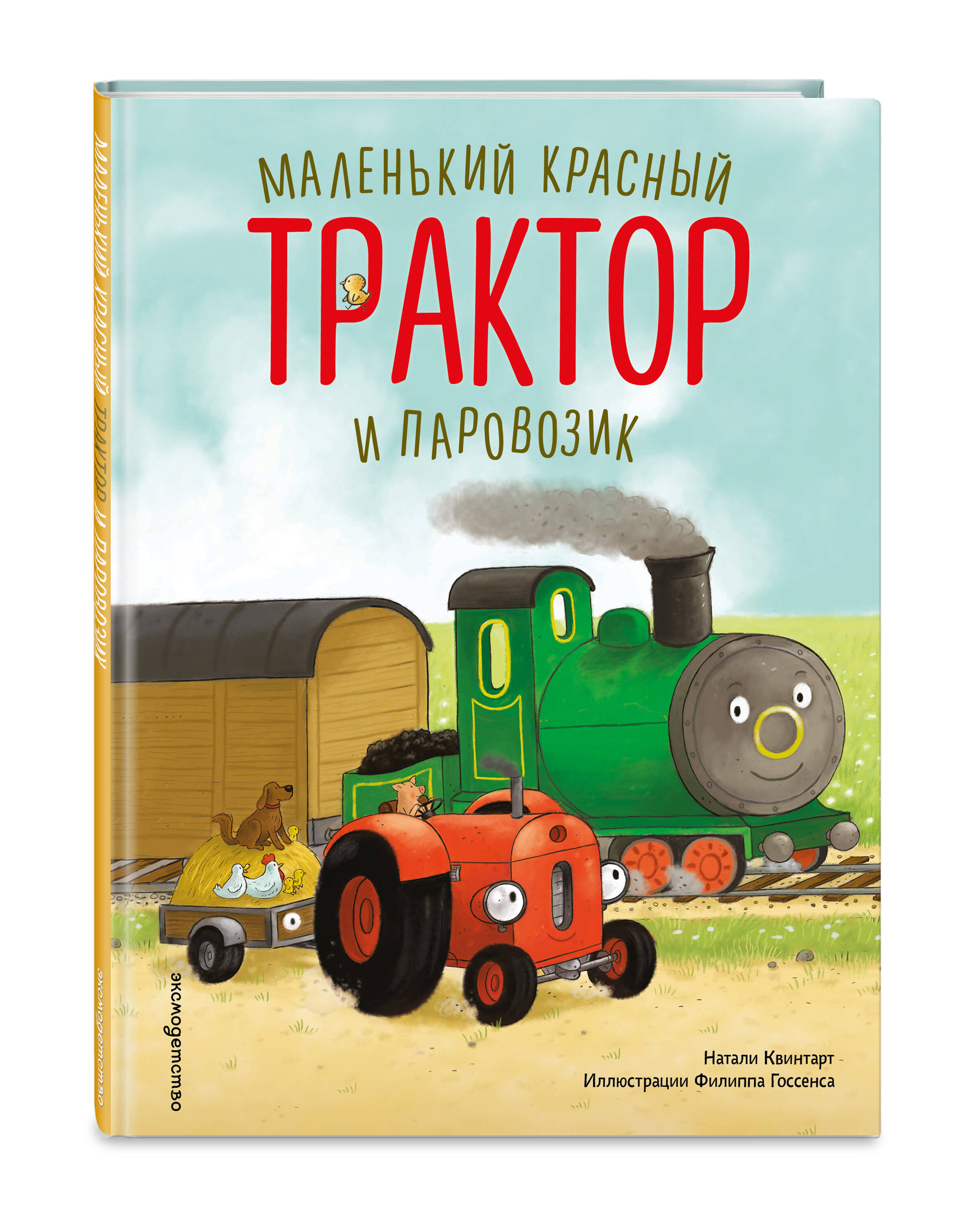 Маленький красный Трактор и паровозик (ил. Ф. Госсенса). Книги для малышей | Kleine Tractor en Merlijn de trein - Ozon image 3