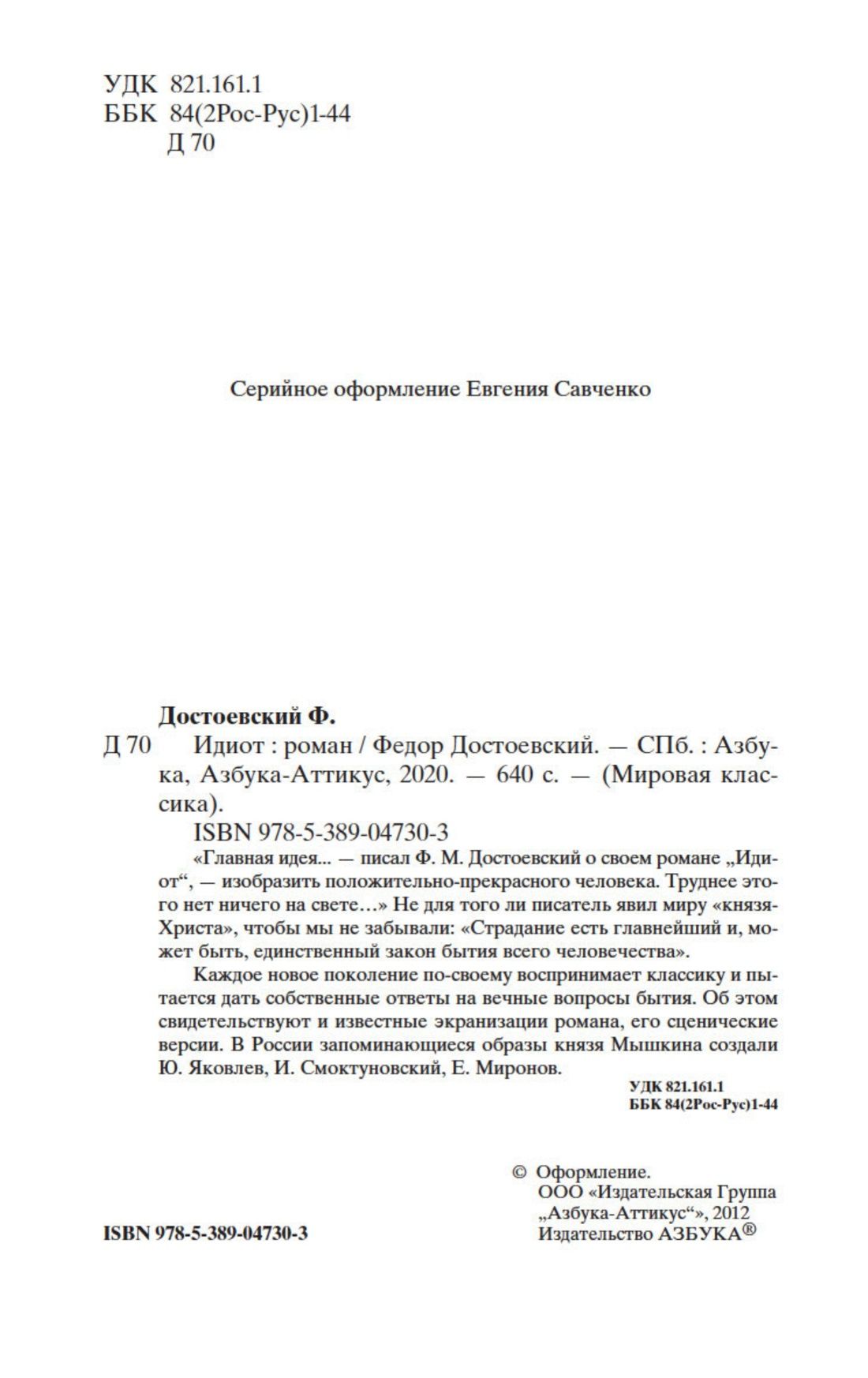 Идиот | The Idiot - Ozon image 6