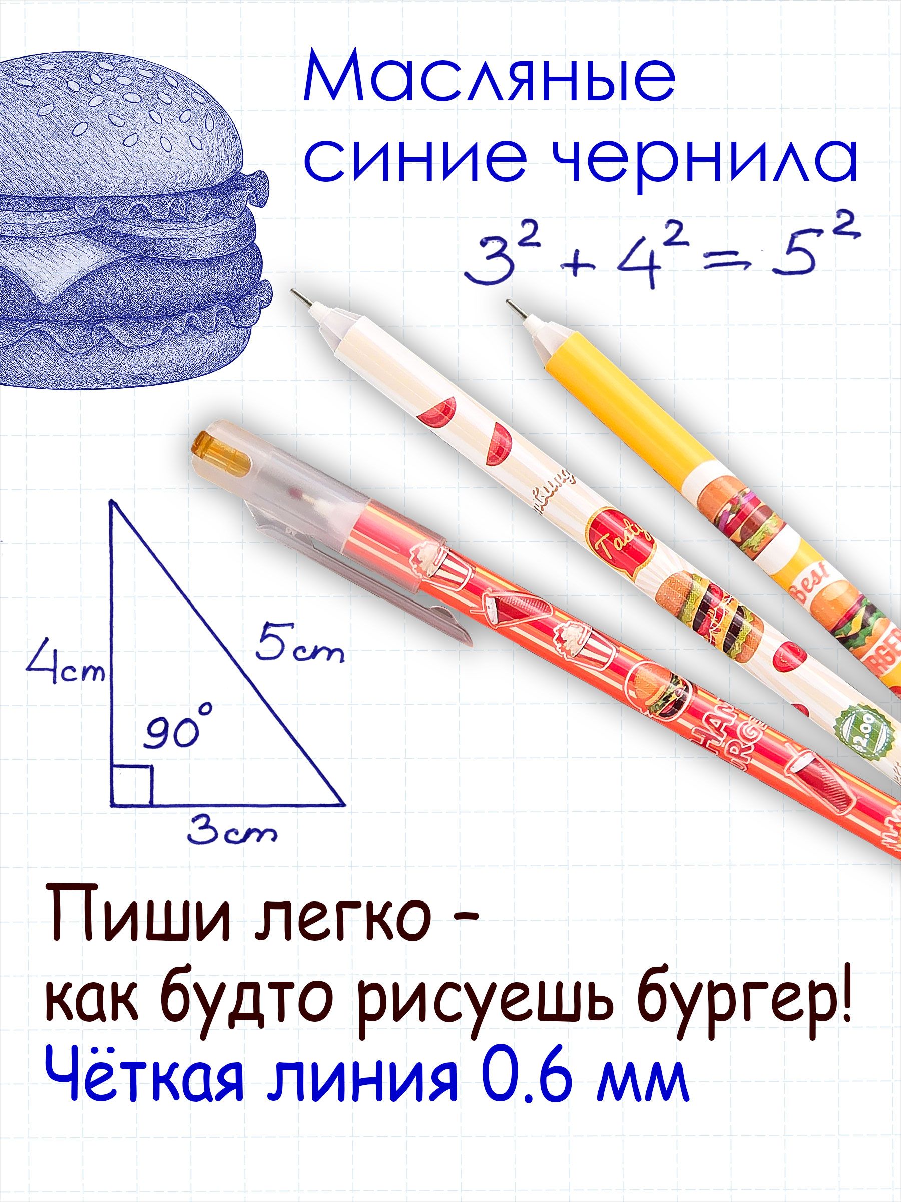 Ручки шариковые масляные, набор 10 шт, принт Бургер