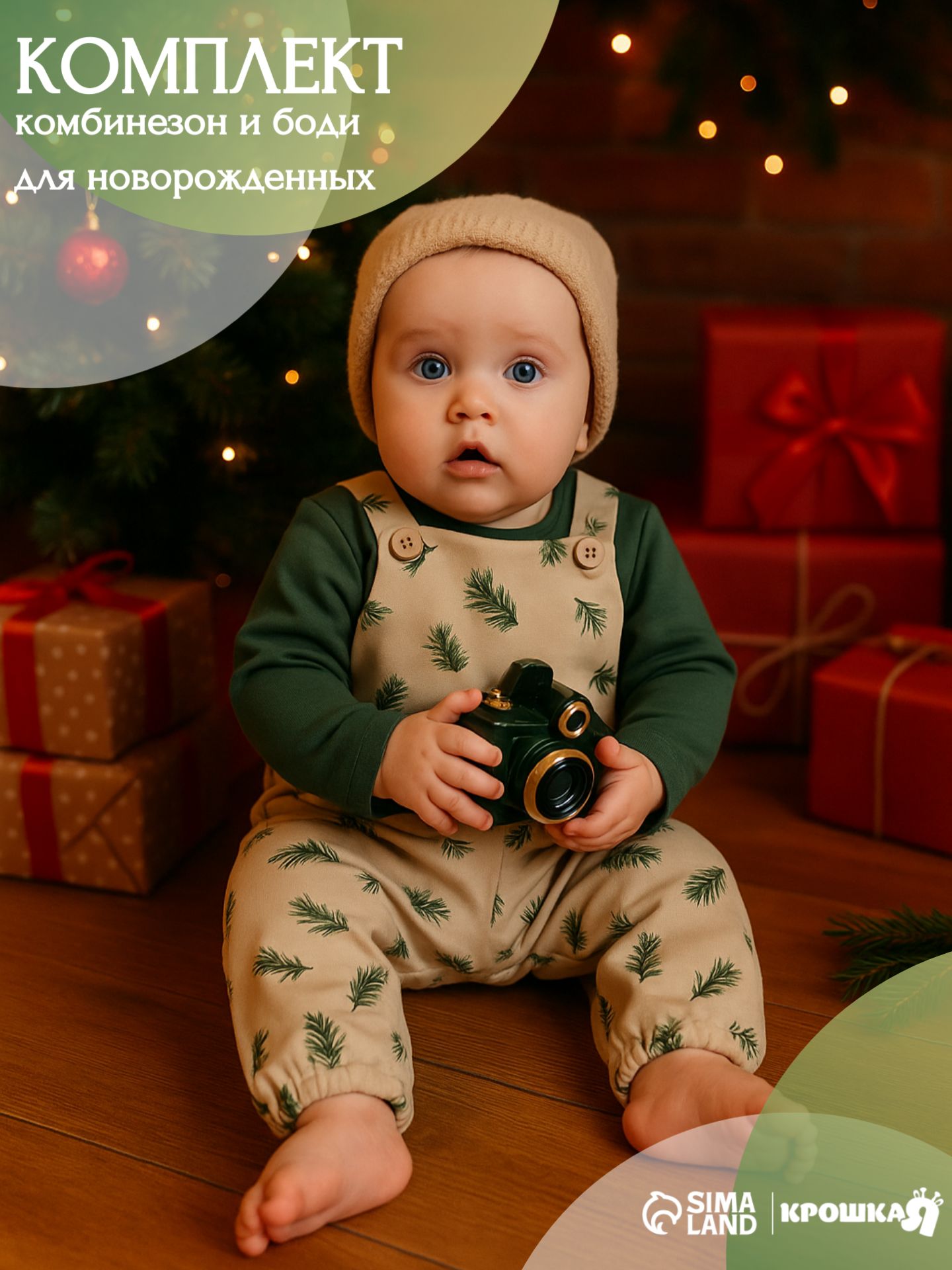 Комплект для новорожденных (боди и комбинезон) Крошка Я "Еловые веточки", рост 86-92 см