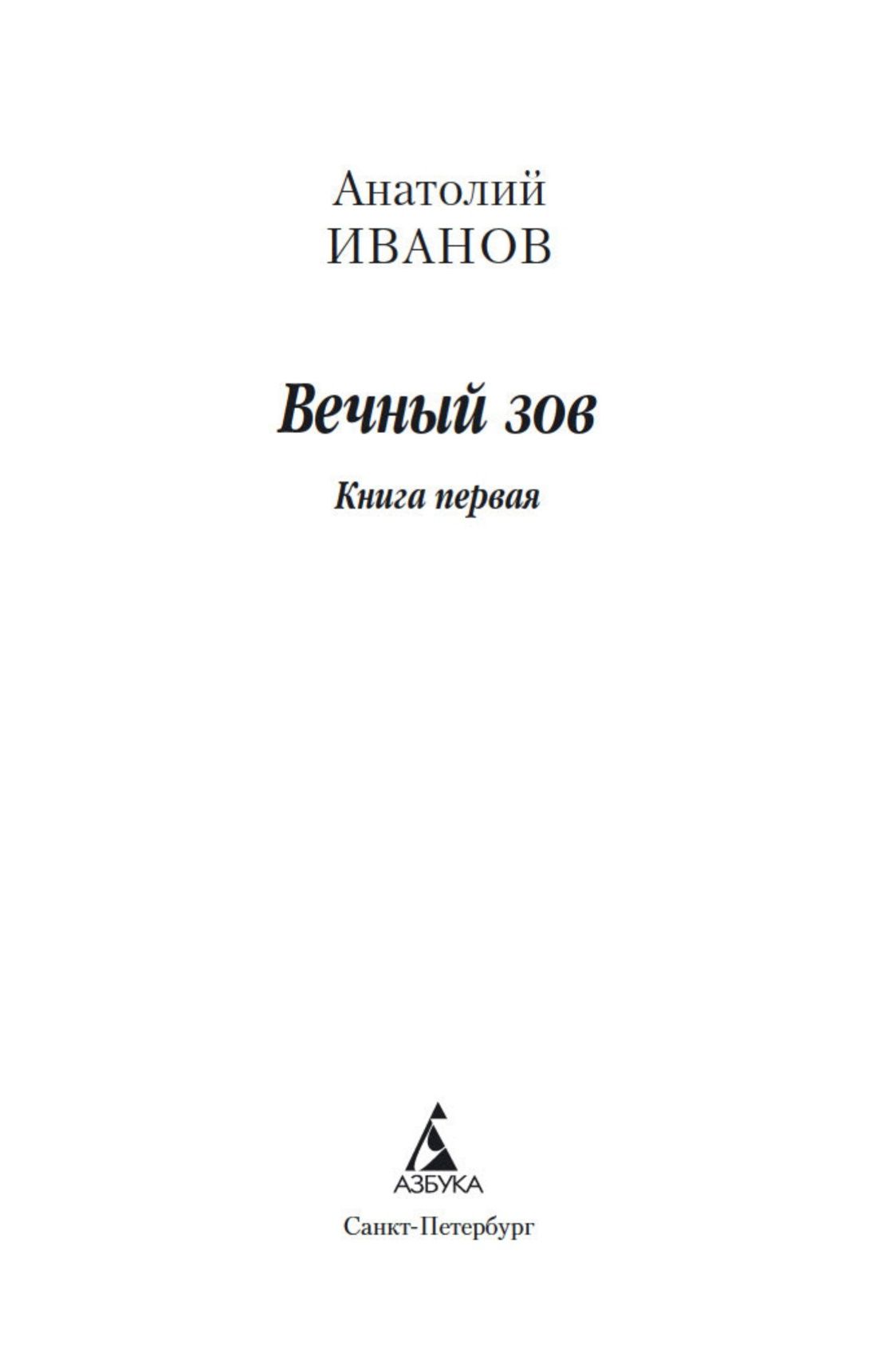 Вечный зов (комплект в 2-х книгах) | The Eternal Call (2-Book Set) - Ozon image 5