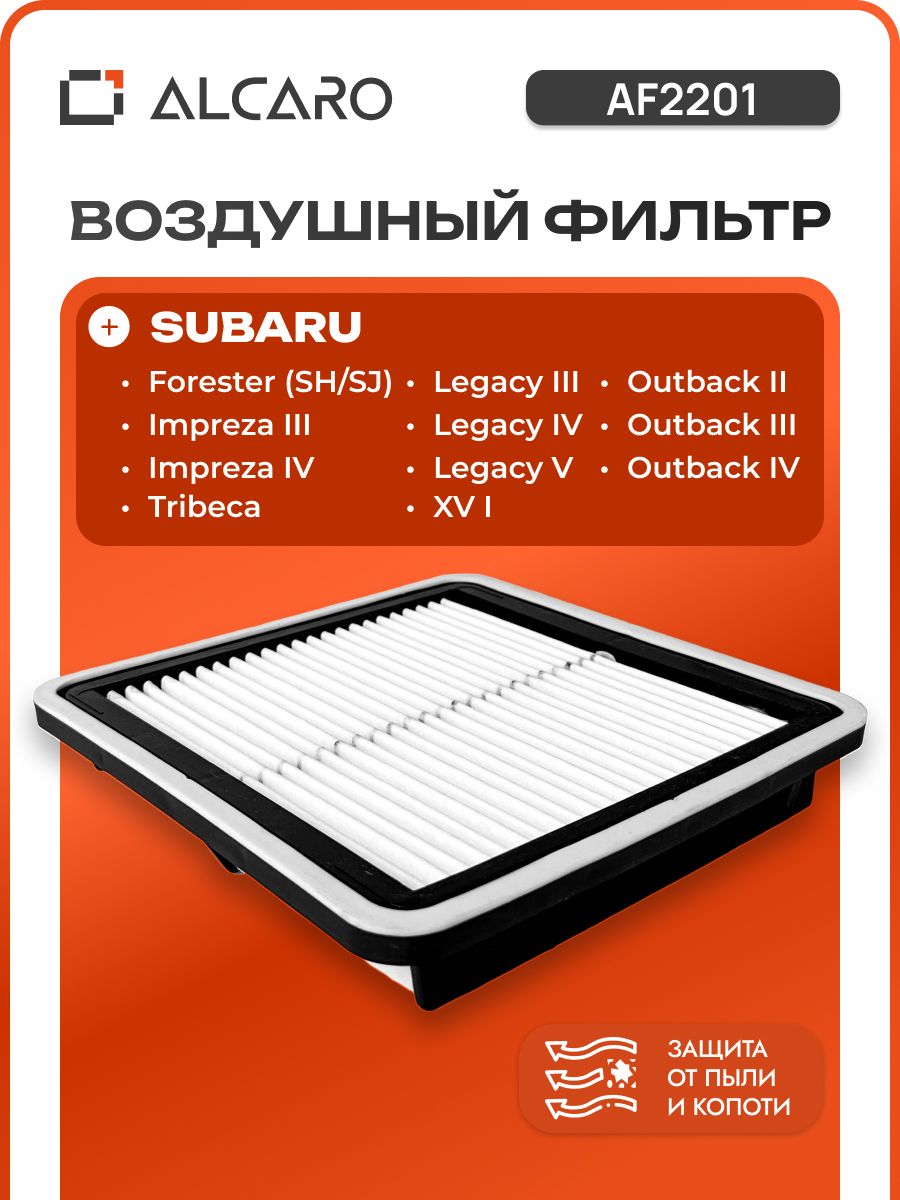 Фильтр воздушный Subaru Forester 07-19 / Impreza 07-12