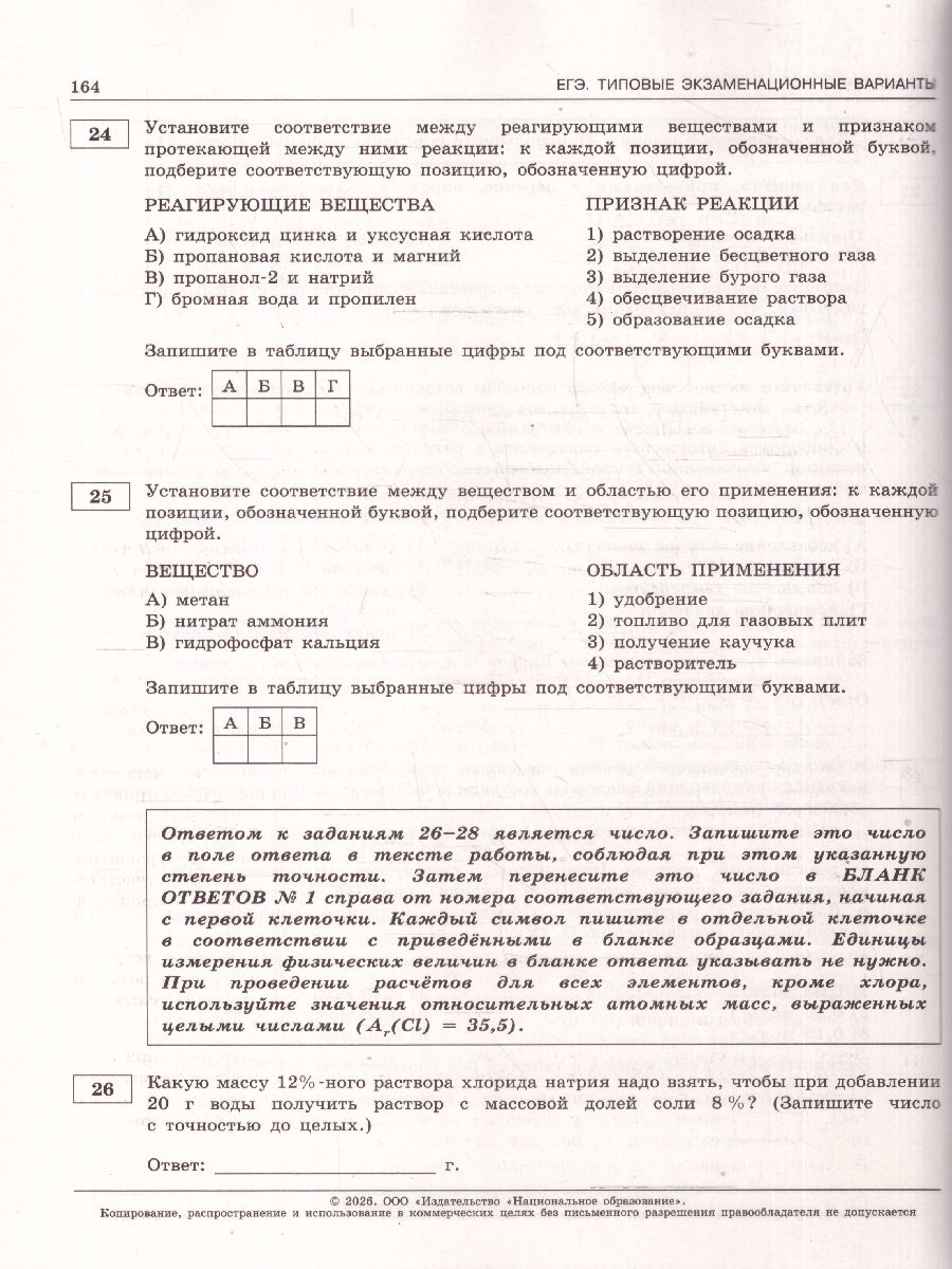 ЕГЭ 2026 Химия Типовые экзаменационные варианты 30 вариантов | Unified State Exam 2026 Chemistry Sample Exam Versions – 30 Variants - Ozon image 6