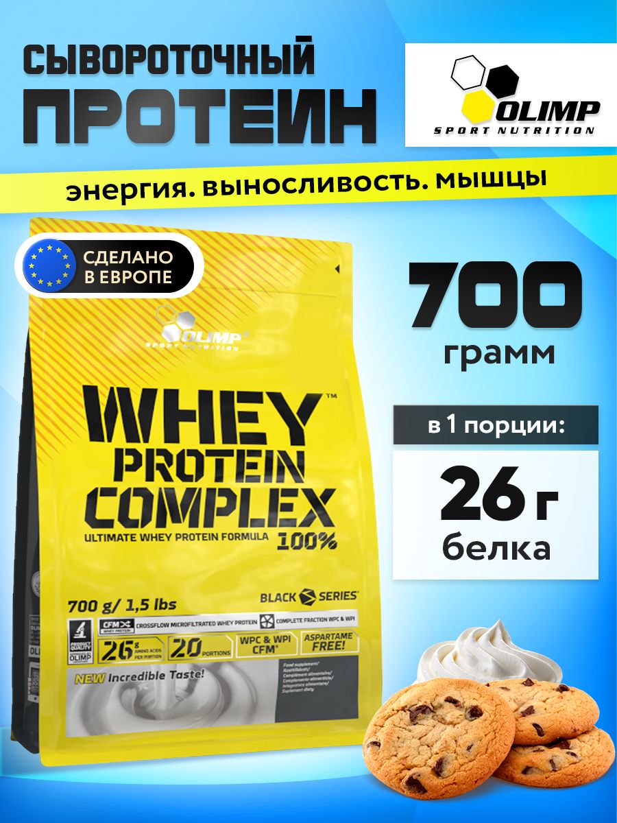 Olimp Nutrition, Whey Protein Complex 100%, 700 г, печенье и сливки
