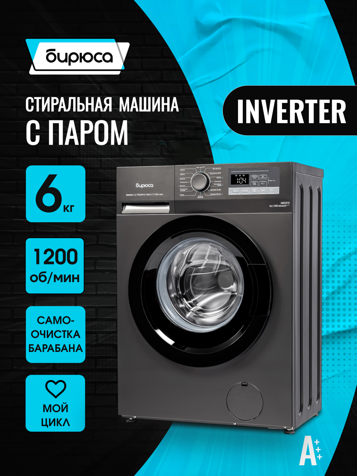 СтиральнаямашинаInverter6кг,сдисплеем,функцияпар,БирюсаWM-ML612/10DM,темныйметаллик