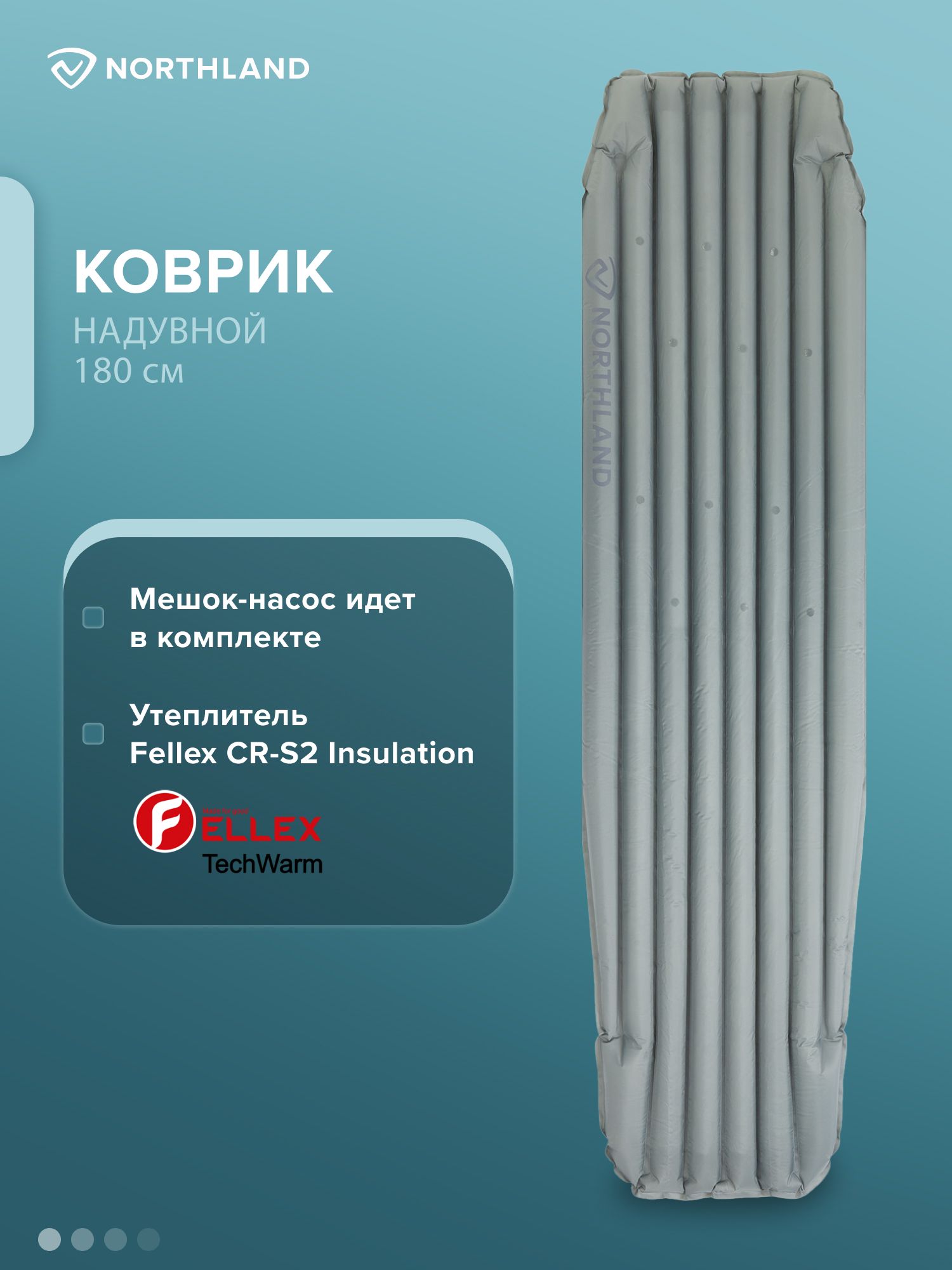 КоврикнадувнойNorthland,180см