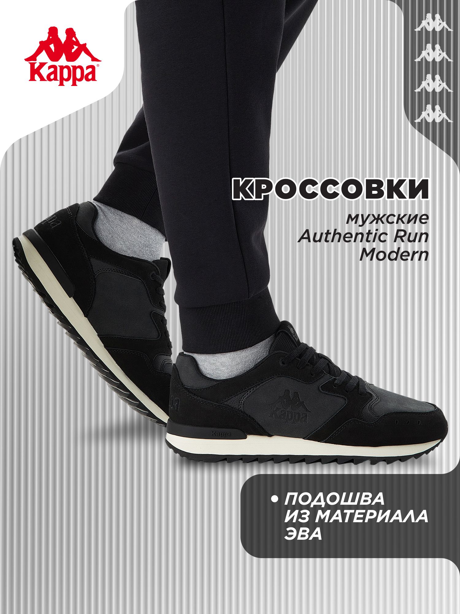 КроссовкиKappaAUTHENTICRUNMODERNM