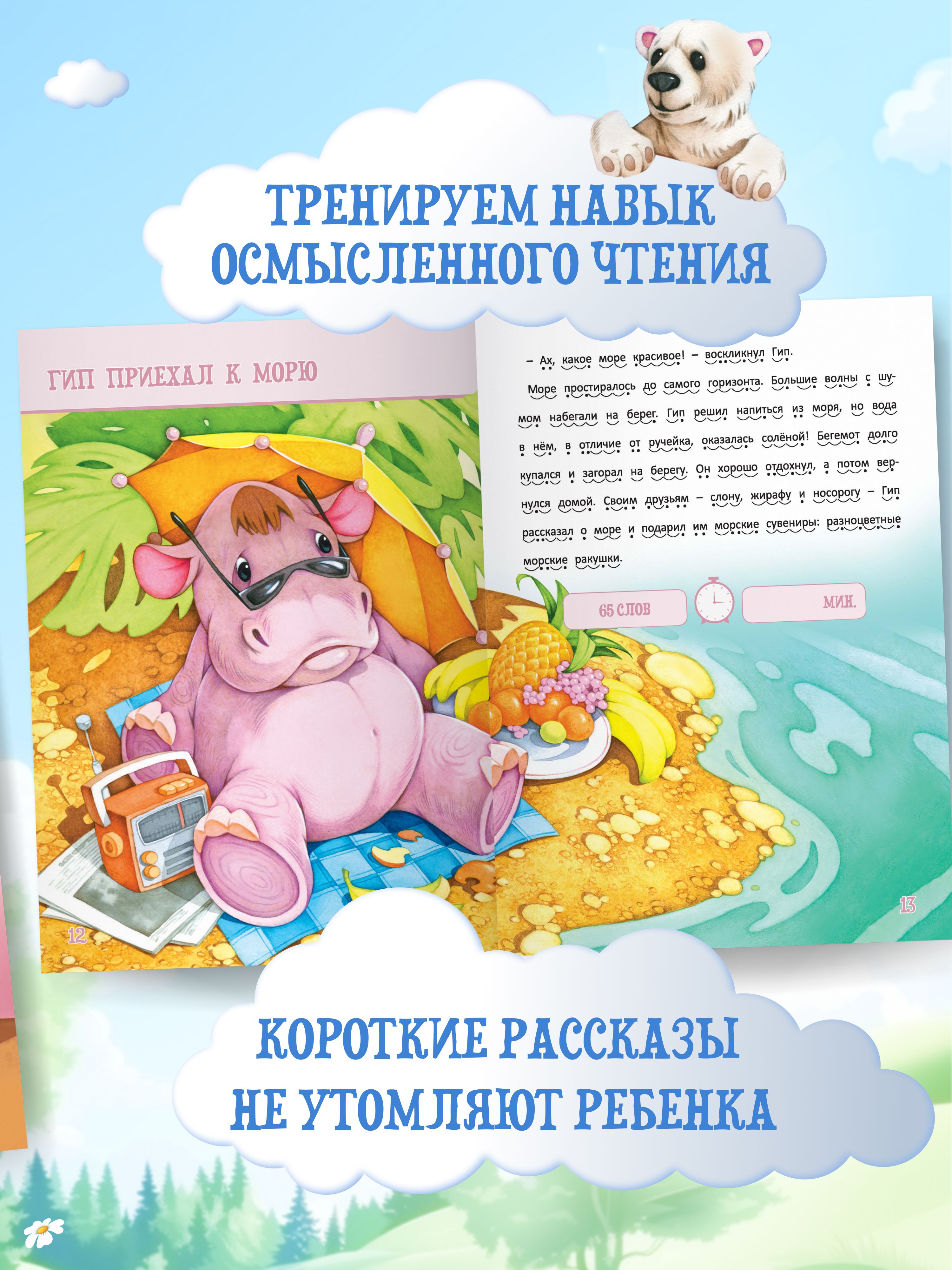 Я читаю сам. Учимся читать по слогам | Learn to Read Set - Ozon image 4