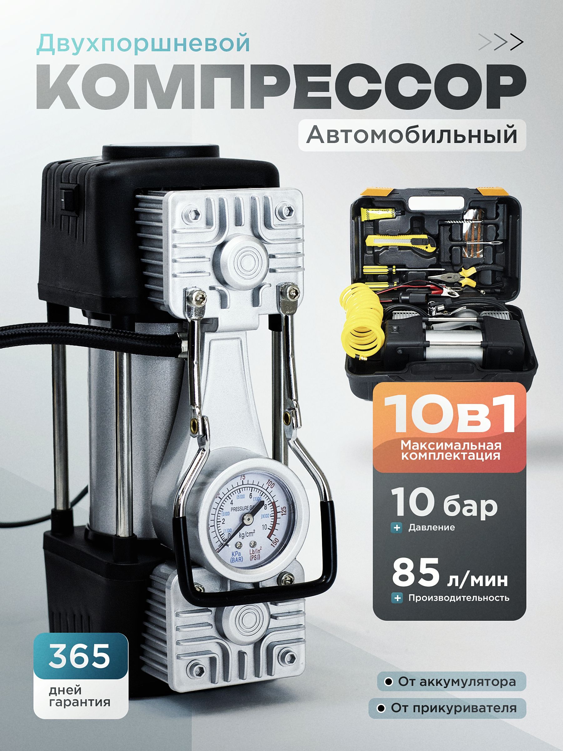 Компрессоравтомобильныйдвухпоршневойдлянакачкишин85литров.Насосавтомобильныйэлектрический.