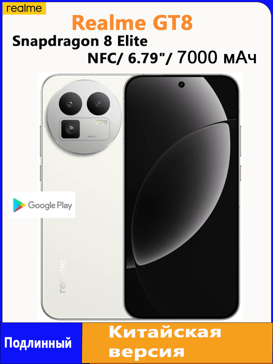 Смартфон realme GT8 512 ГБ 12 ГБ Белый 6.79 OLED/AMOLED CN Realme