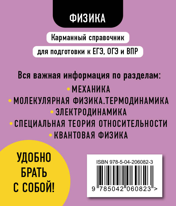 Физика карманный справочник ОГЭ, ЕГЭ, ВПР для 5-11 класса. Шпаргалка по физике | School VPR Practice Tests, Grade 11 with Answers - Ozon image 2