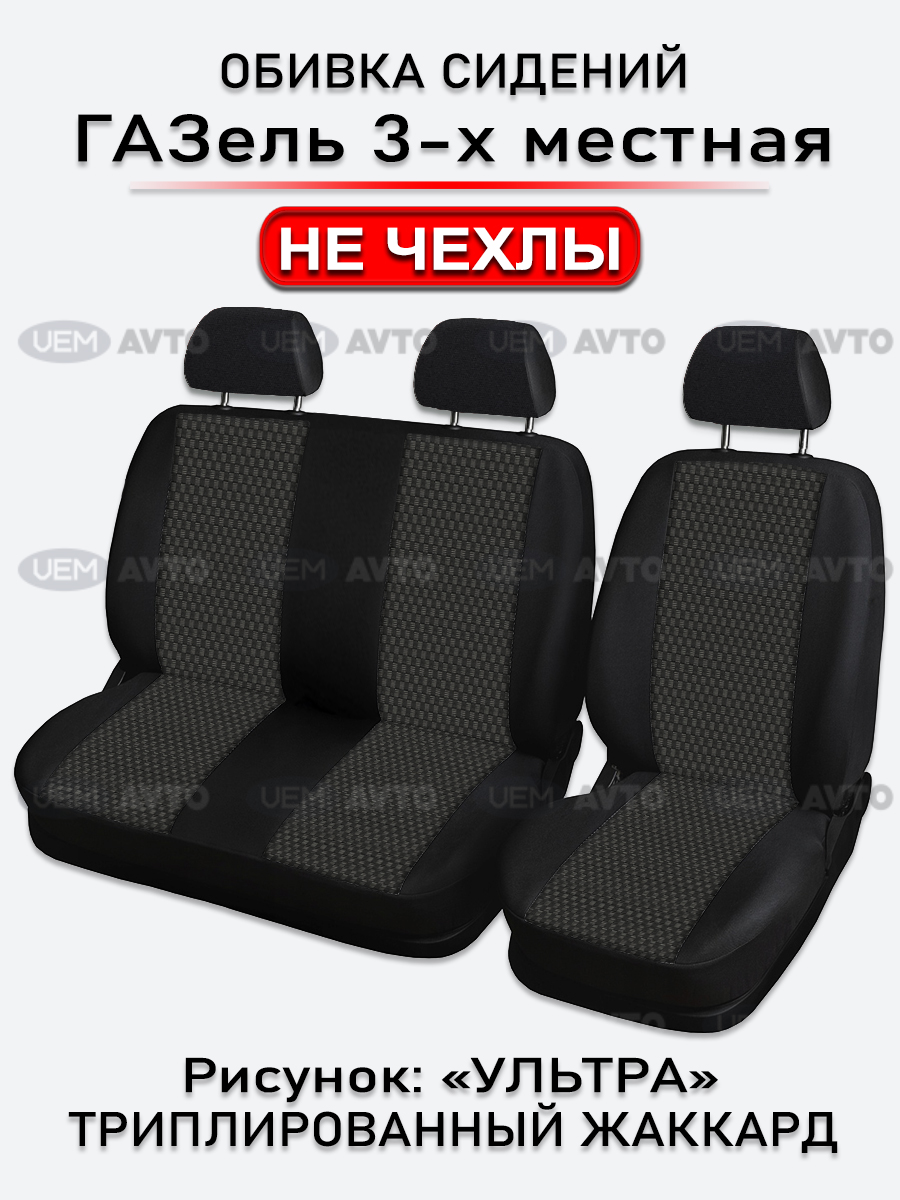 Сиденье Газель 3221 ПАЗ автолайн (высокая спинка) (ткань) в сборе с ремнём без-ти