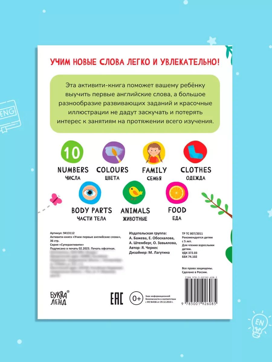 Английский для детей, Буква-Ленд "Учим первые английские слова", подготовка к школе 5-6 лет | English for Kids: Learning First English Words for School Preparation Ages 5-6 - Ozon image 5