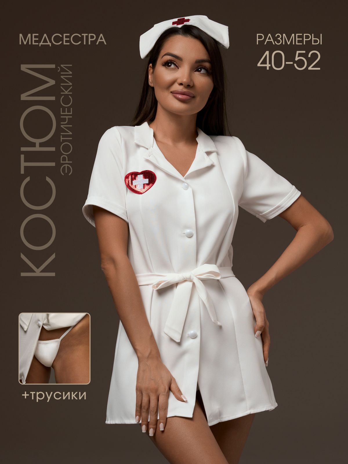 Ақ халатты өте сексуалды медбике