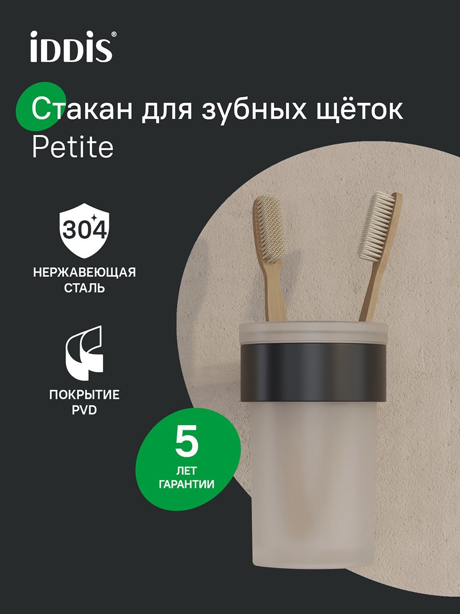 Фото товара на маркетплейсе ozon Стакан для зубных щеток, настенный, матовое стекло, нержавеющая сталь, черный матовый, IDDIS, Петит (Petite), PETBLSGi45