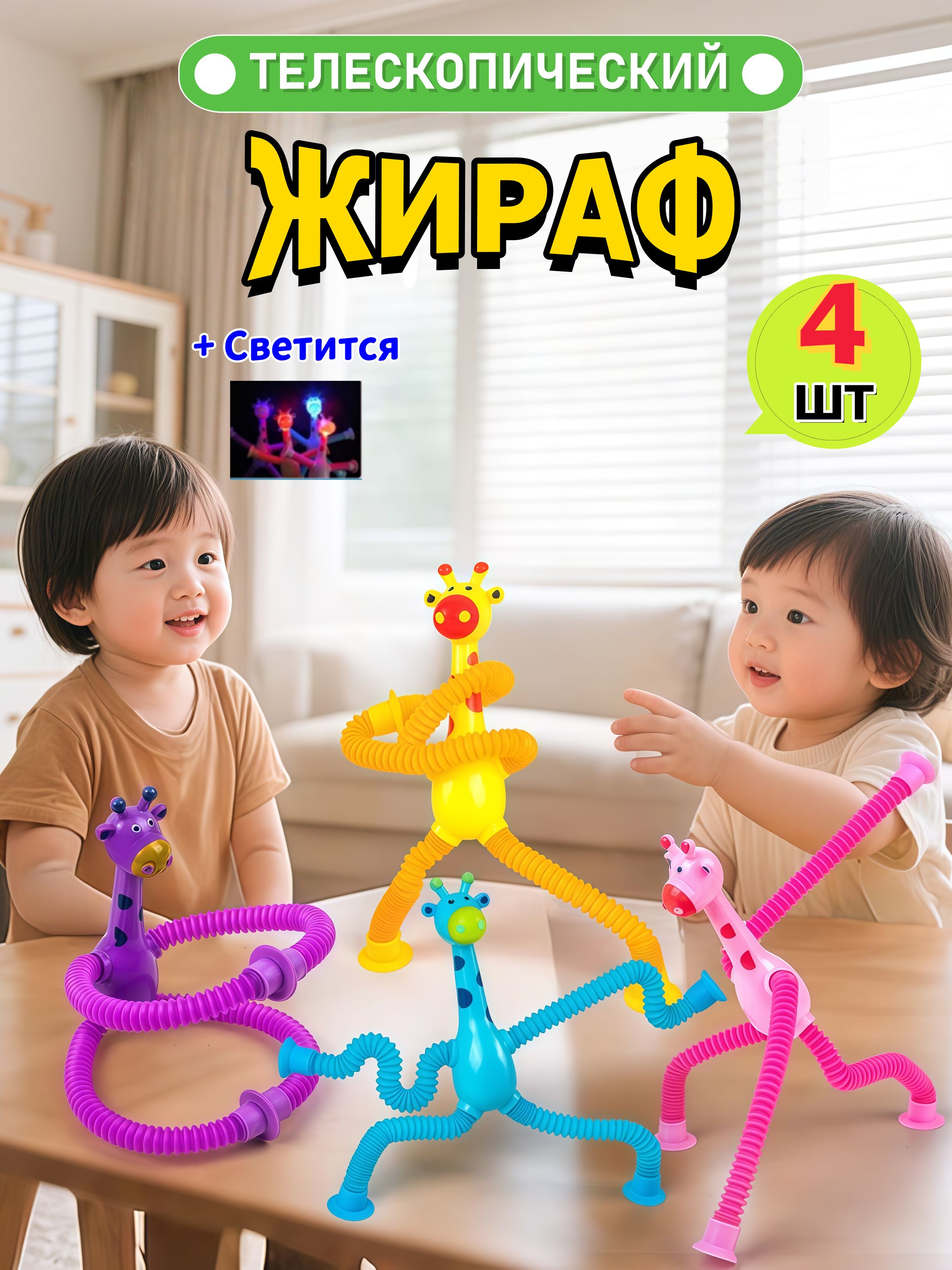 4 шт. Развивающая игрушка для детей и малышей жираф на присоске