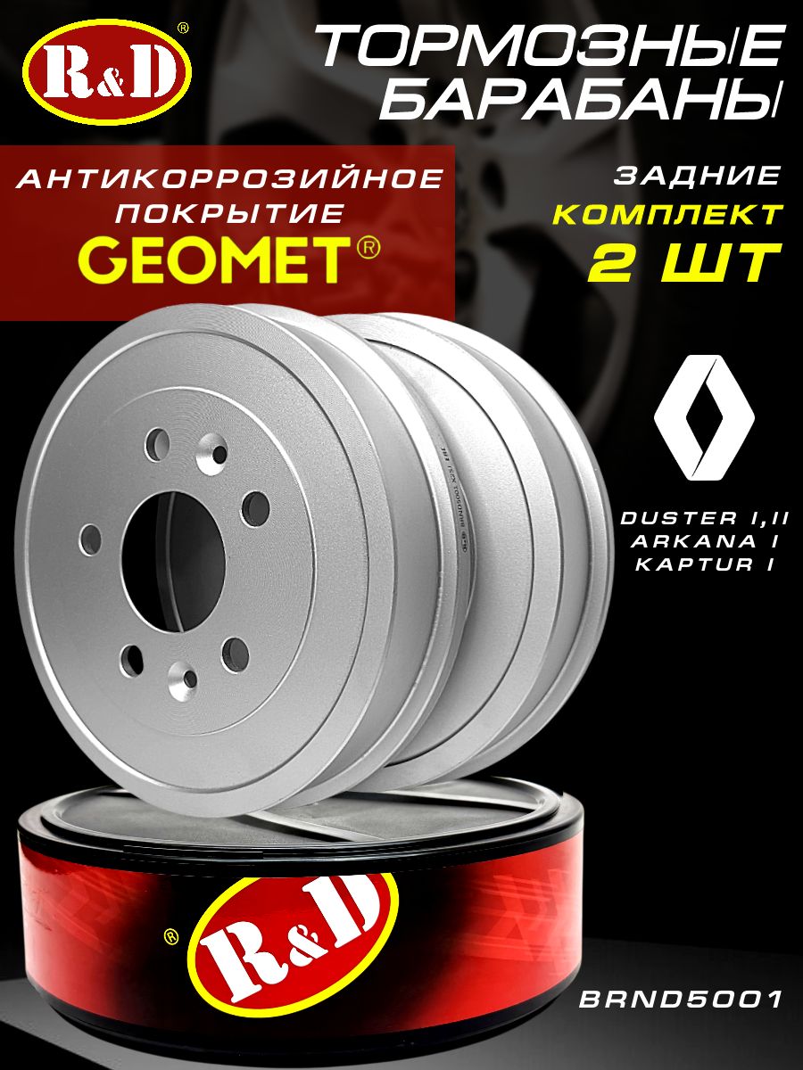 ТормозныебарабанызадниеРеноДастер1,2,Аркана1,Каптюр1/RenaultDusterI,II,ArkanaI,KapturIспокрытиемGEOMET,2шт,ОЕМ8200835832