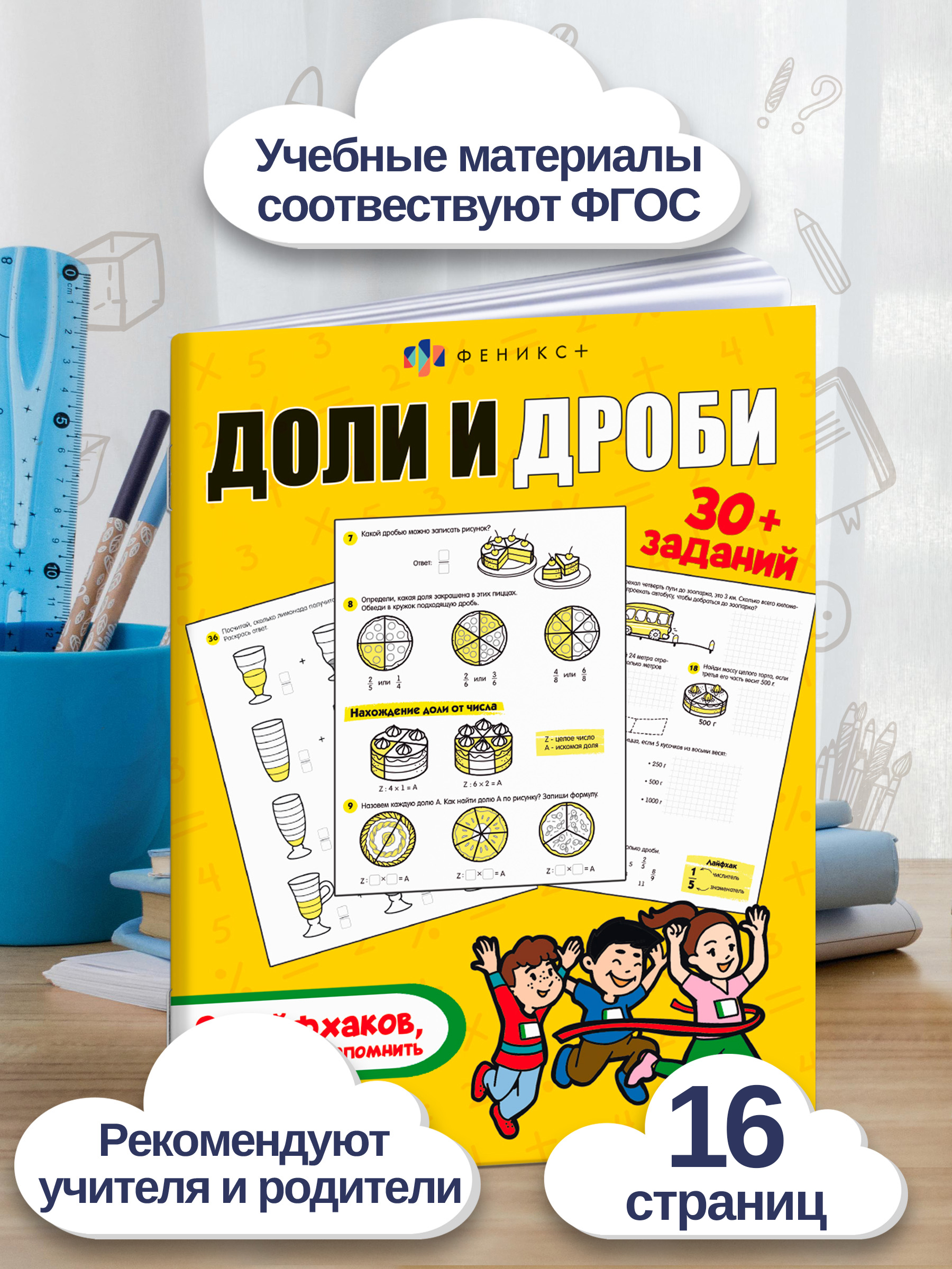 Книжка-картинка с заданиями для детей. Серия "Лайфхаки и задания" 20х26 см 8 л | School VPR Practice Tests - Ozon image 1