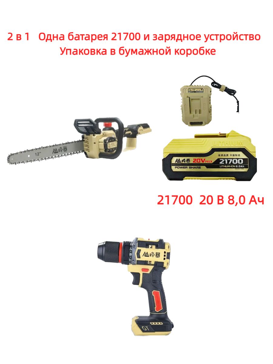 Fengbao,21-12C+21-13,21700Однабатарея21700,односпециальноезарядноеустройство