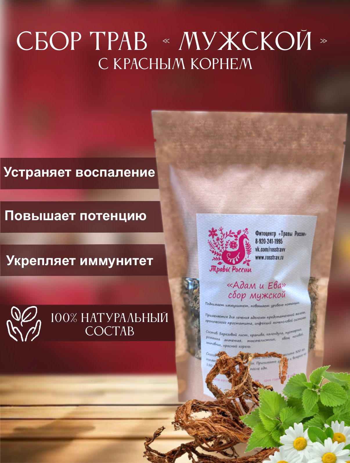 Травяной сбор против стенокардии: народный рецепт и ритуал для облегчения боли