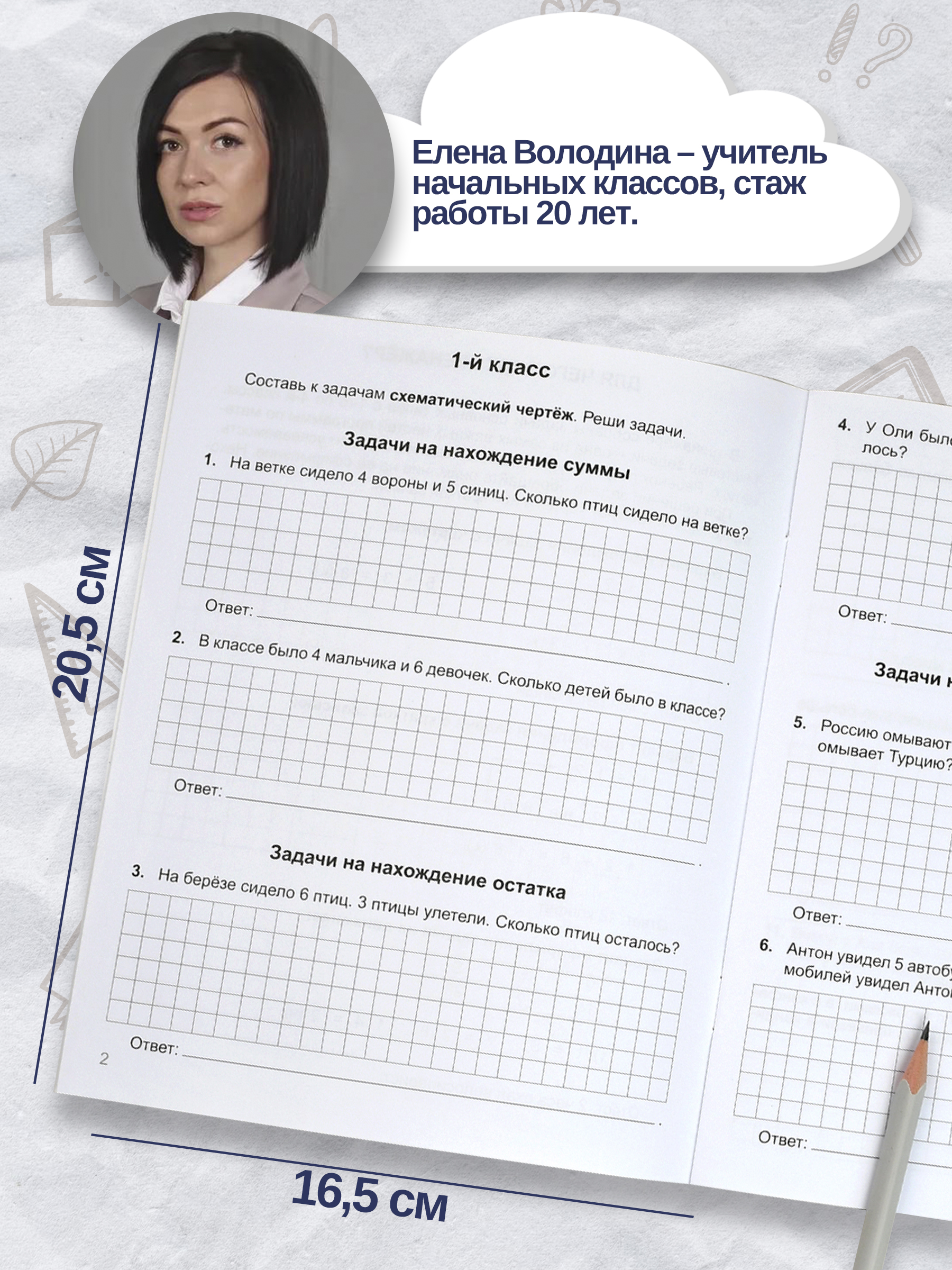 Книжка с примерами по математике. Серия "Тренажёр по математике" 165х205 мм 8 л | School VPR Practice Tests - Ozon image 2