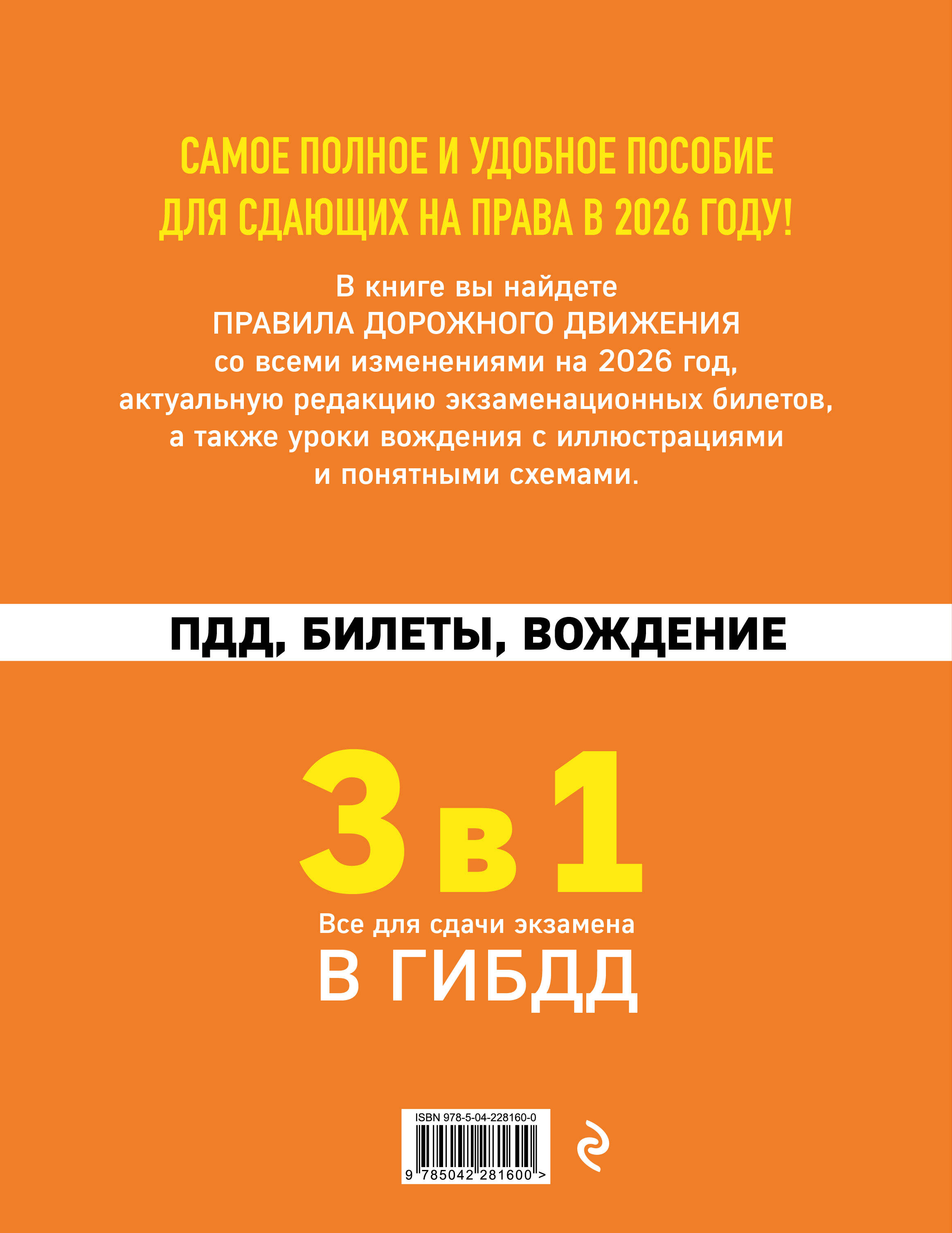 3 в 1. Все для сдачи экзамена в ГИБДД: ПДД, билеты, вождение со всеми изменениями на 2026 год Автомобили и ПДД | Russian Traffic Rules, Comments, and Illustrations, 2026 - Ozon image 2