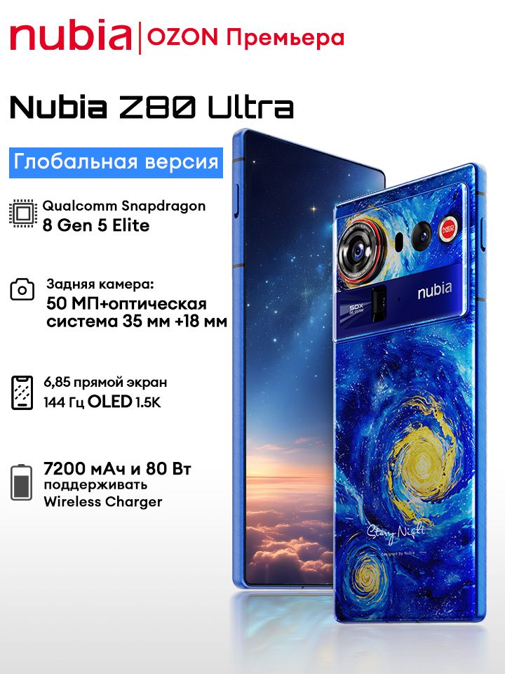 Смартфон Nubia Z80 Ultra 512 ГБ 16 ГБ Синий 6.85 OLED/AMOLED