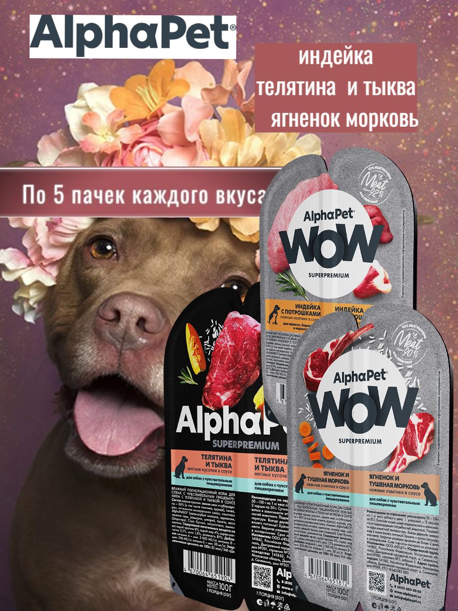 Влажныйполнорационныйкормхолистикдлясобакягненокморковь,телятинатыква,индейка