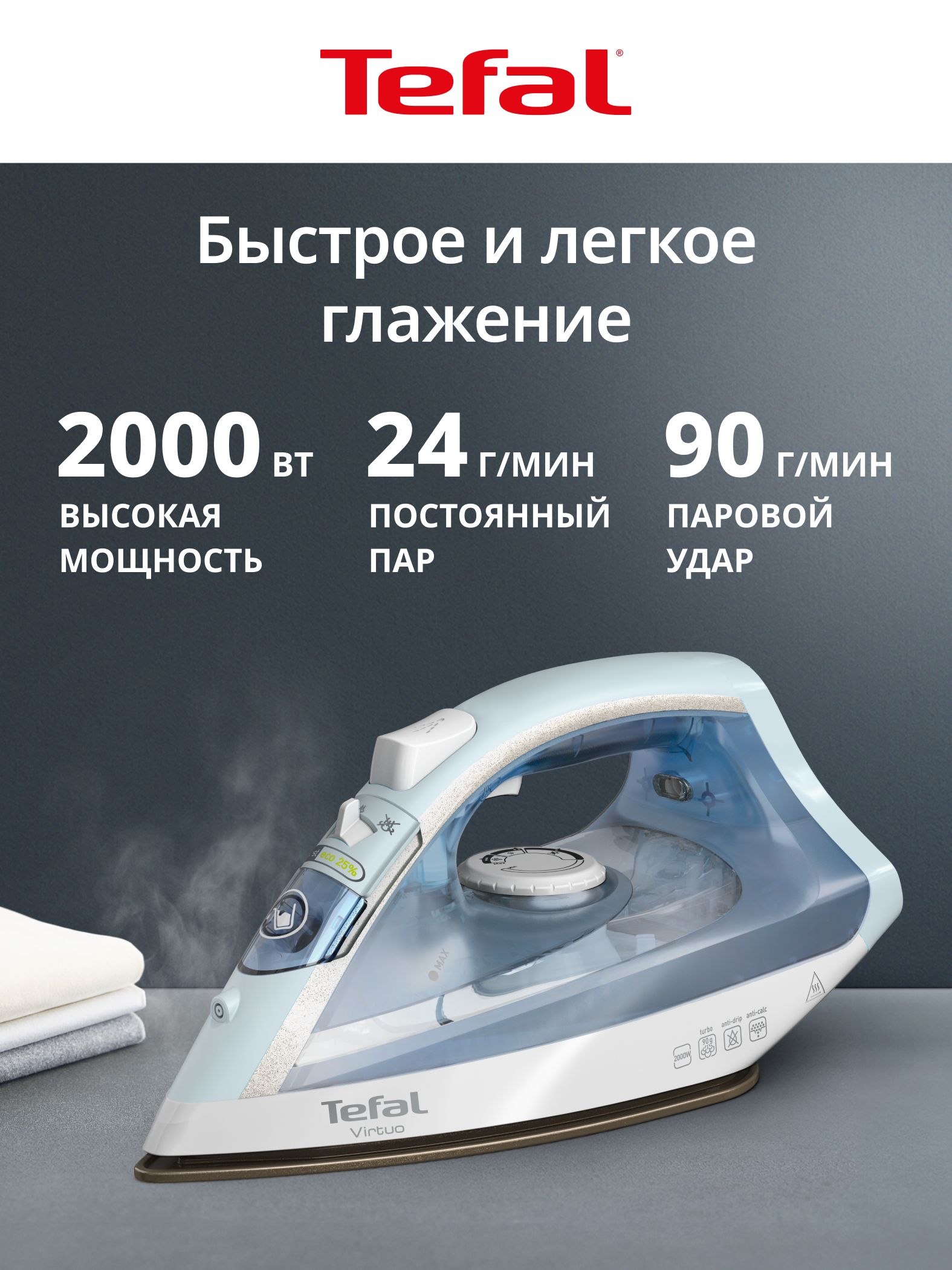 tefal-virtuo-fv1r15f1-24