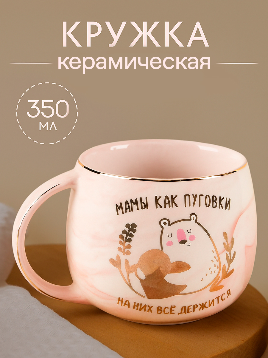 Кружка подарочная для чая и кофе керамическая Дорого внимание, подарок маме, розовая, 350 мл