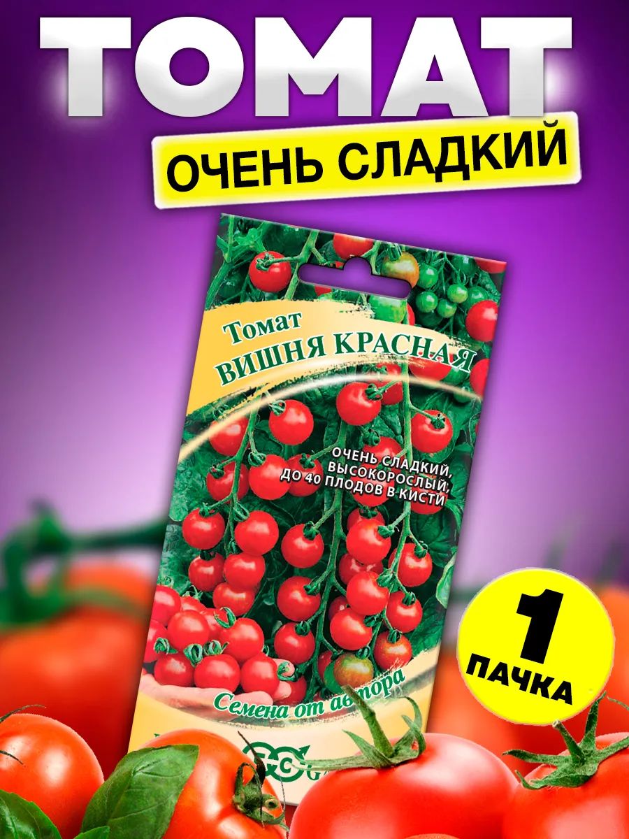 Помидоры Черри Вишня красная