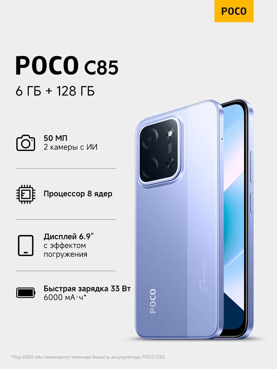PocoСмартфонC856/128ГБ,сиреневый