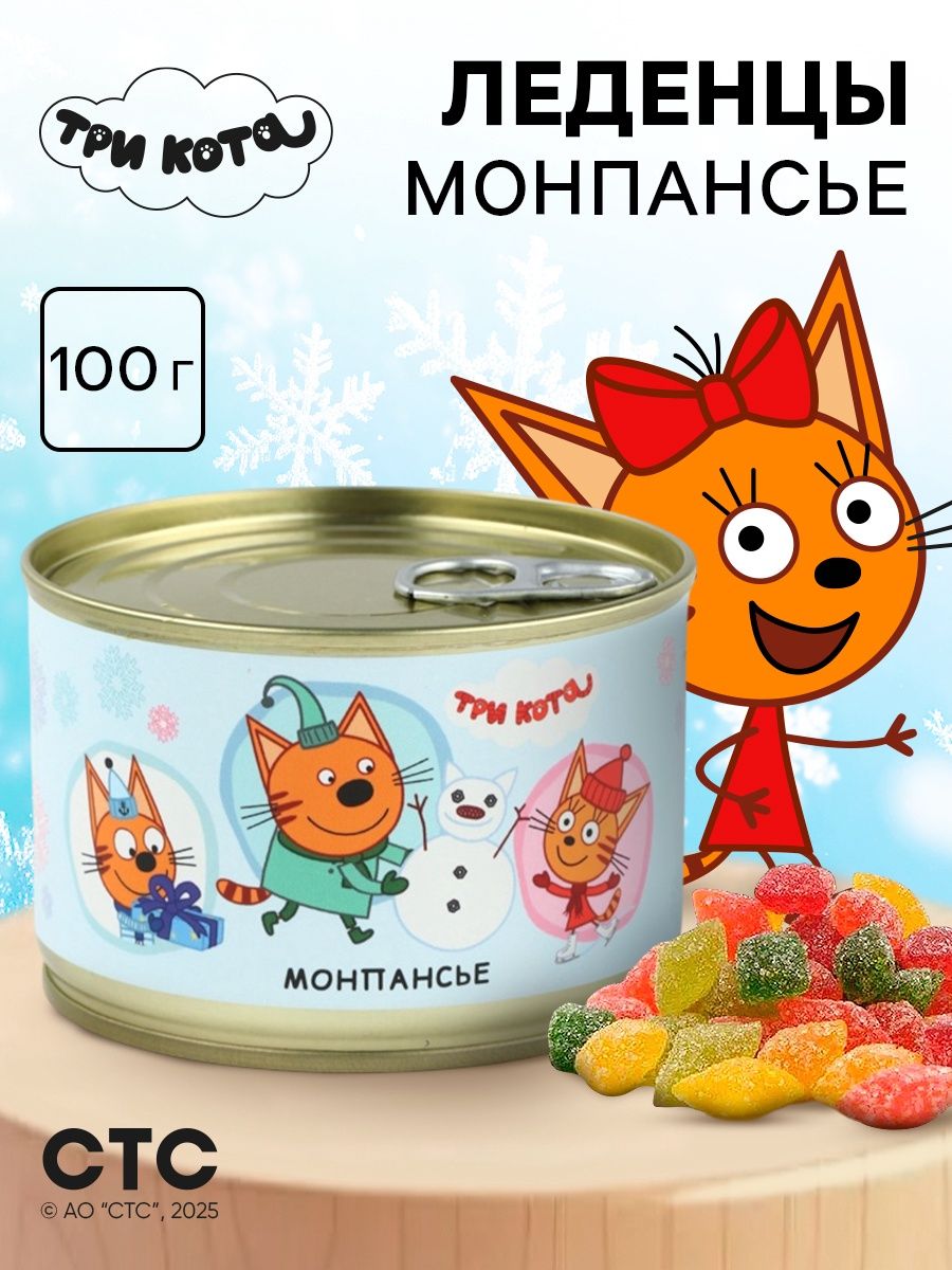 Леденцы монпансье в консервной банке Три кота Новый Год , 100 г