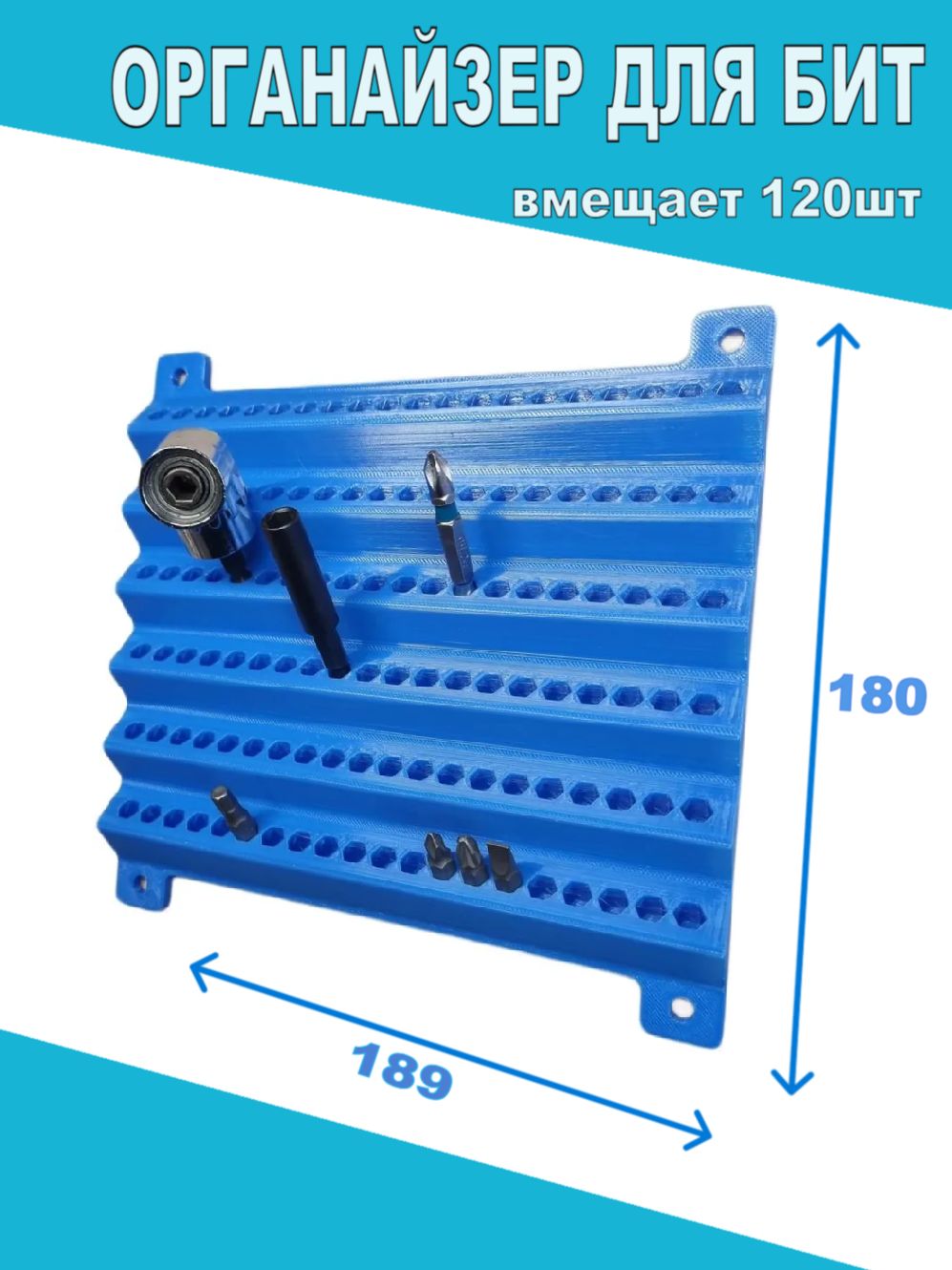 Органайзердлябит120слотов,держательдлябитнастенный,синий