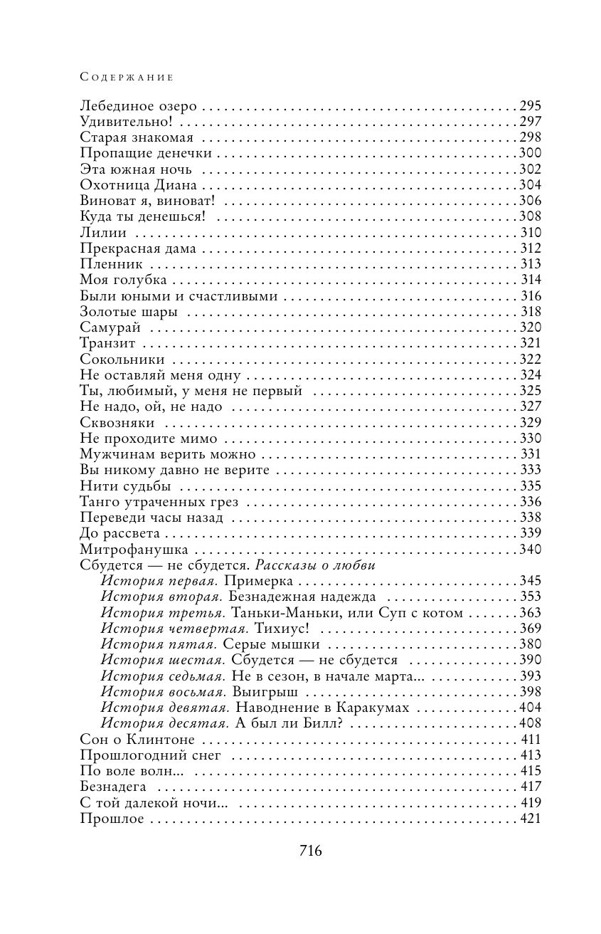 Полное собрание сочинений в одном томе | Complete Works of Larisa Rubalskaya – One Volume (New Edition) - Ozon image 7