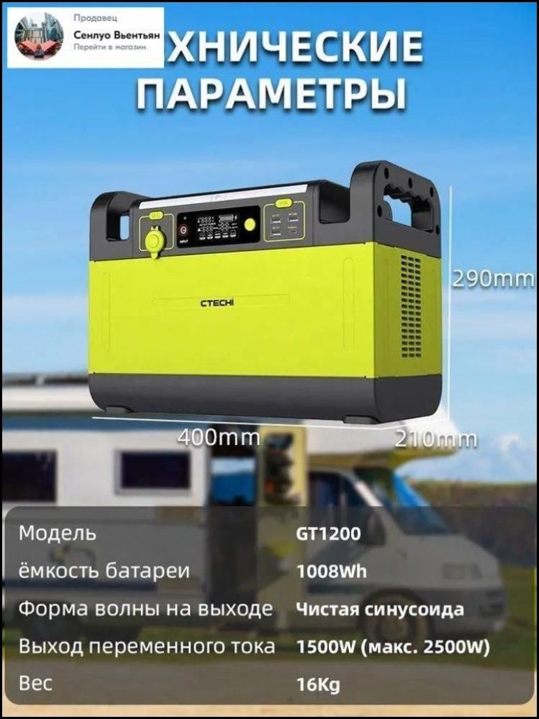 портативнаяэлектростанция1500Вт