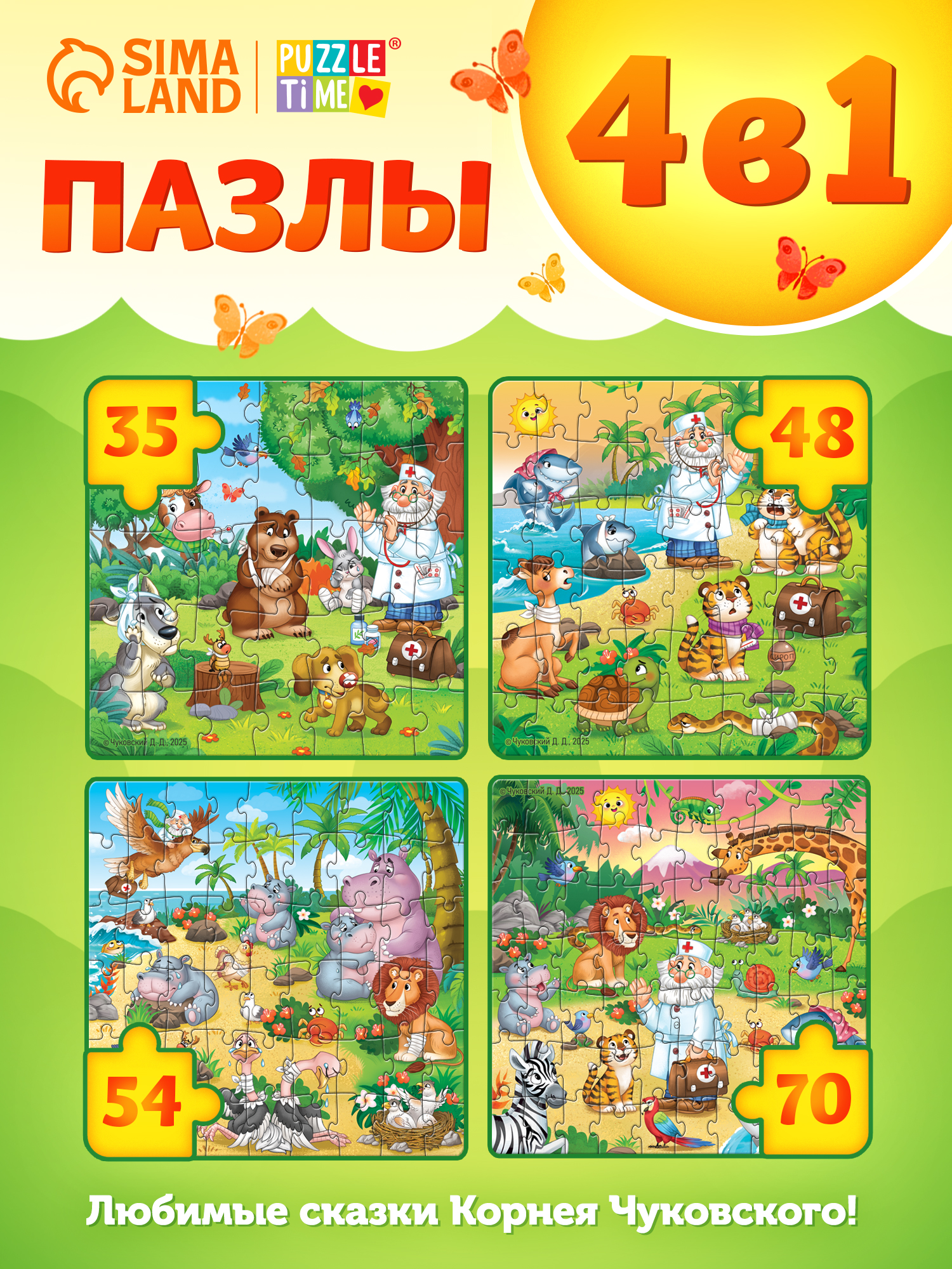 Пазлы для детей от 3 лет, "Айболит", Puzzle Time, набор 4 в 1, пазлы для малышей