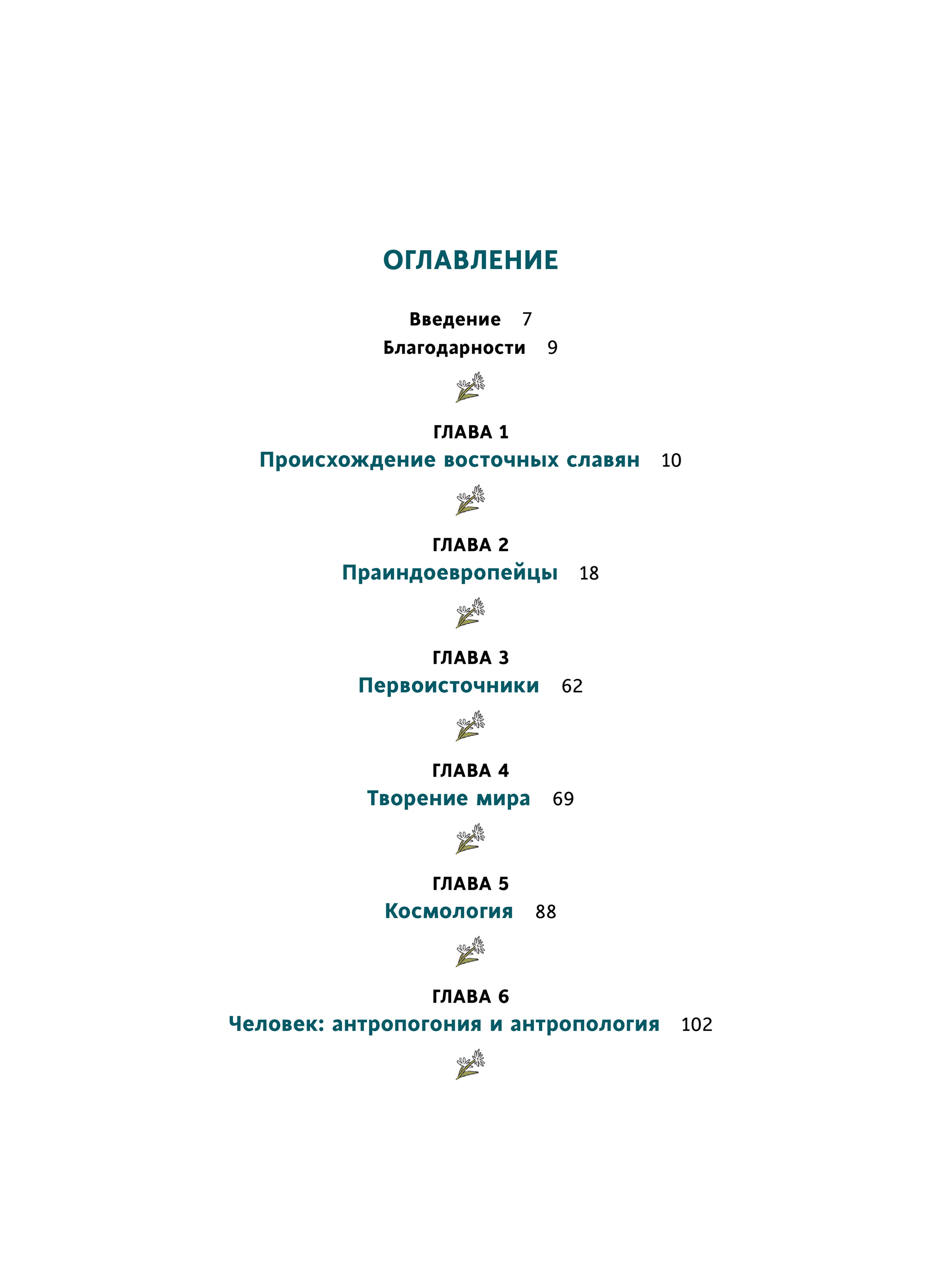 Славянское язычество. От Перуна и Велеса до культа медведя и куриного бога | Slavic Paganism: From Perun and Veles to the Cults of the Bear and Chicken God - Ozon image 5
