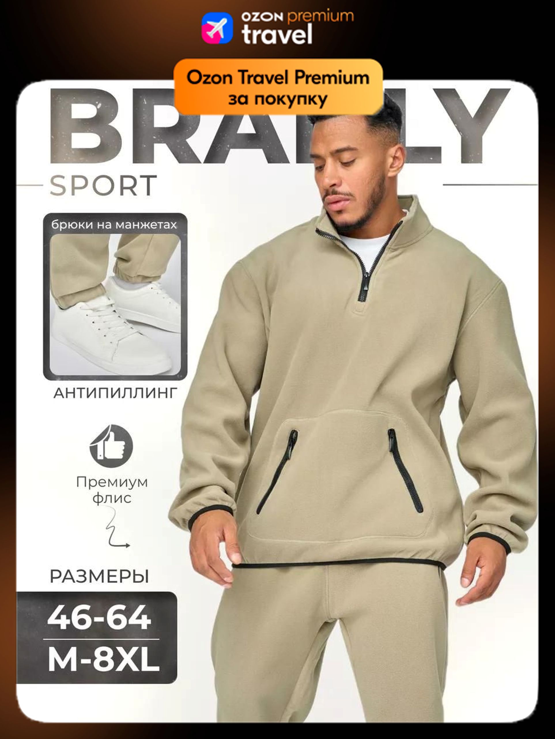 КостюмспортивныйBRADLY