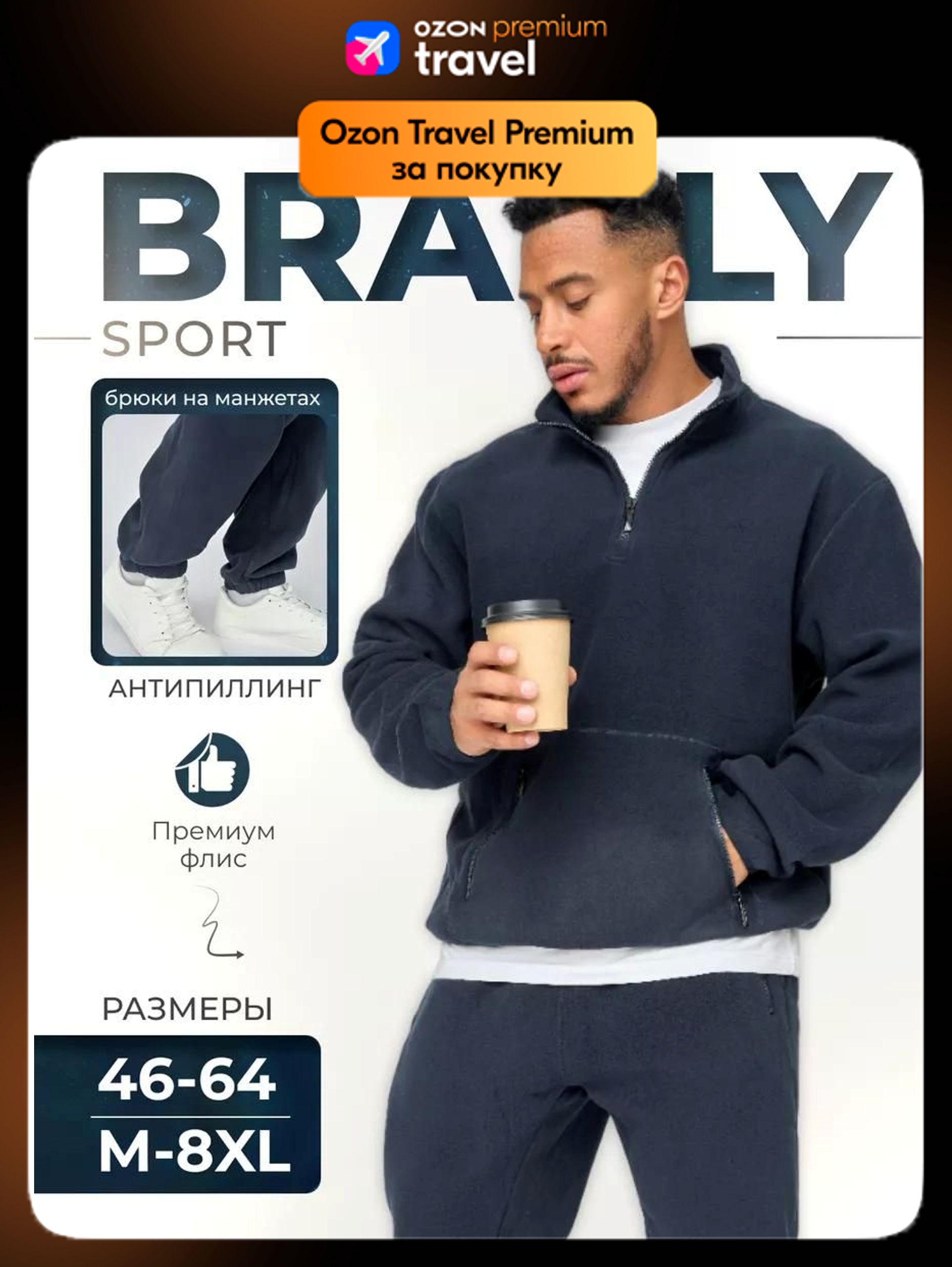 КостюмспортивныйBRADLY