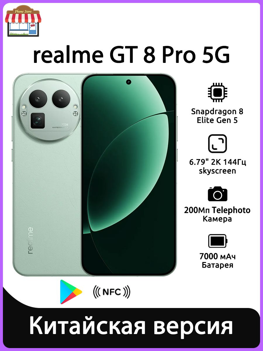 Смартфон realme GT8 Pro 5G китайская разблокированная версия 256